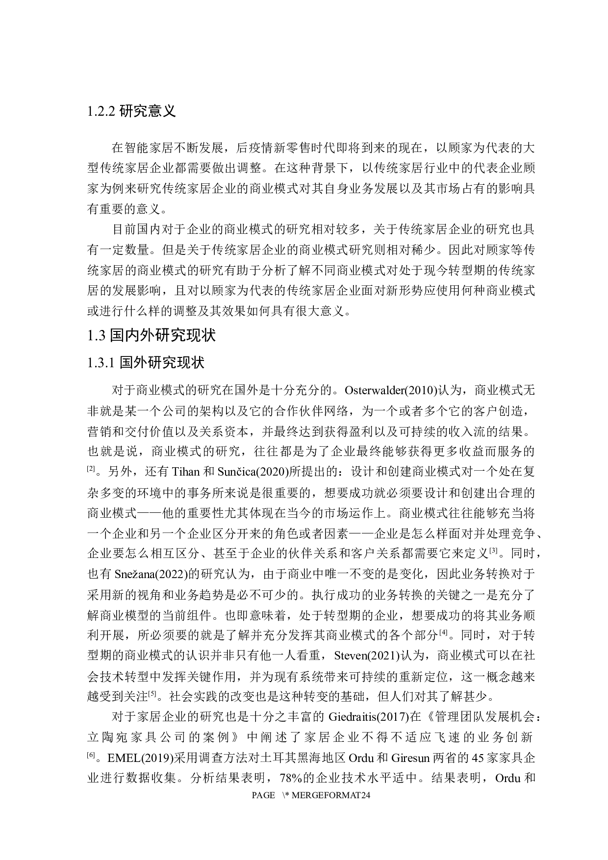 顾家家居商业模式研究-25004字.docx 第7页