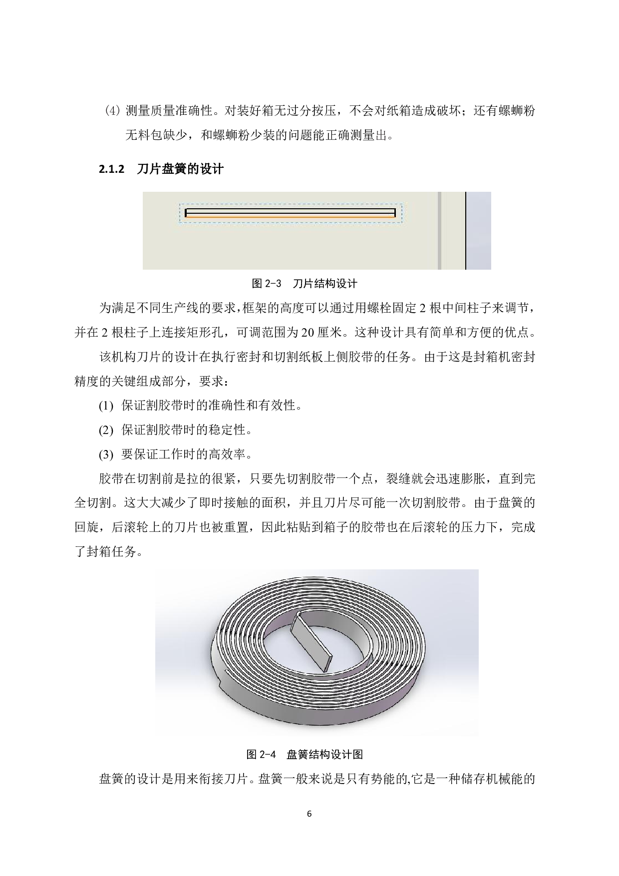 螺蛳粉自动封箱机设计-9549字.pdf 第9页