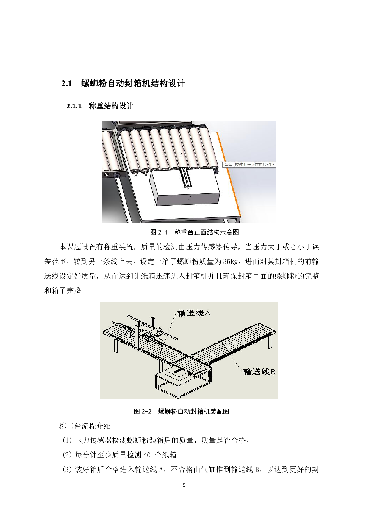 螺蛳粉自动封箱机设计-9549字.pdf 第8页