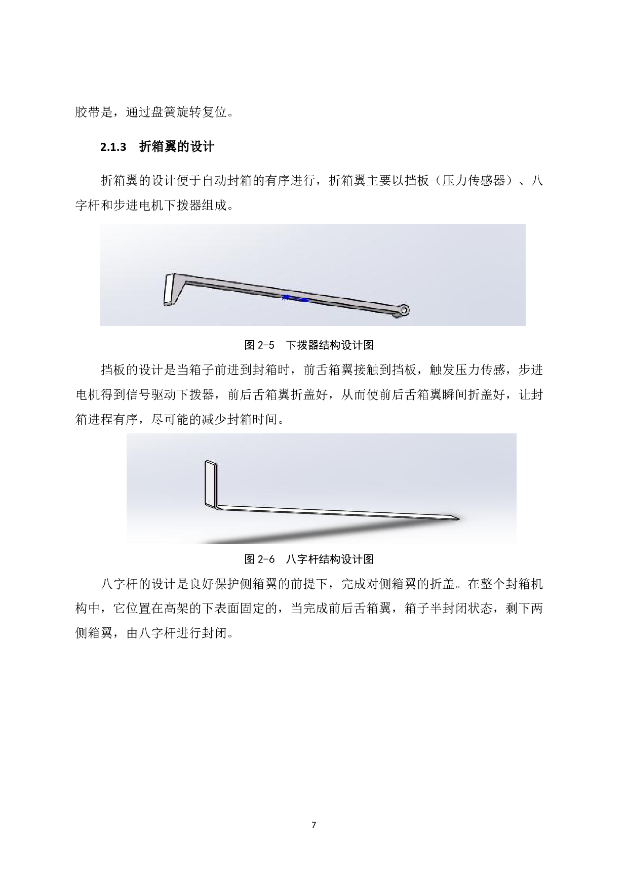 螺蛳粉自动封箱机设计-9549字.pdf 第10页