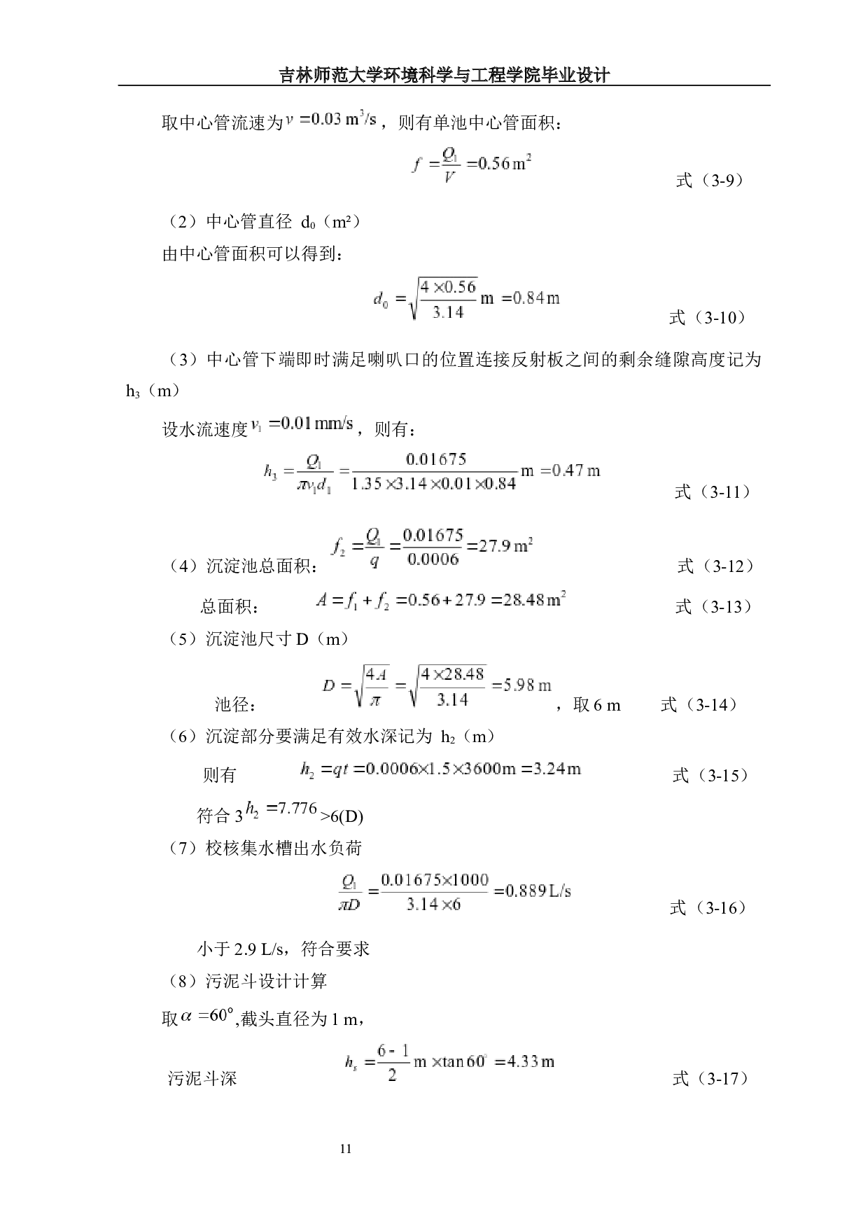 啤酒厂废水处理工艺设计-13420字.docx 第10页