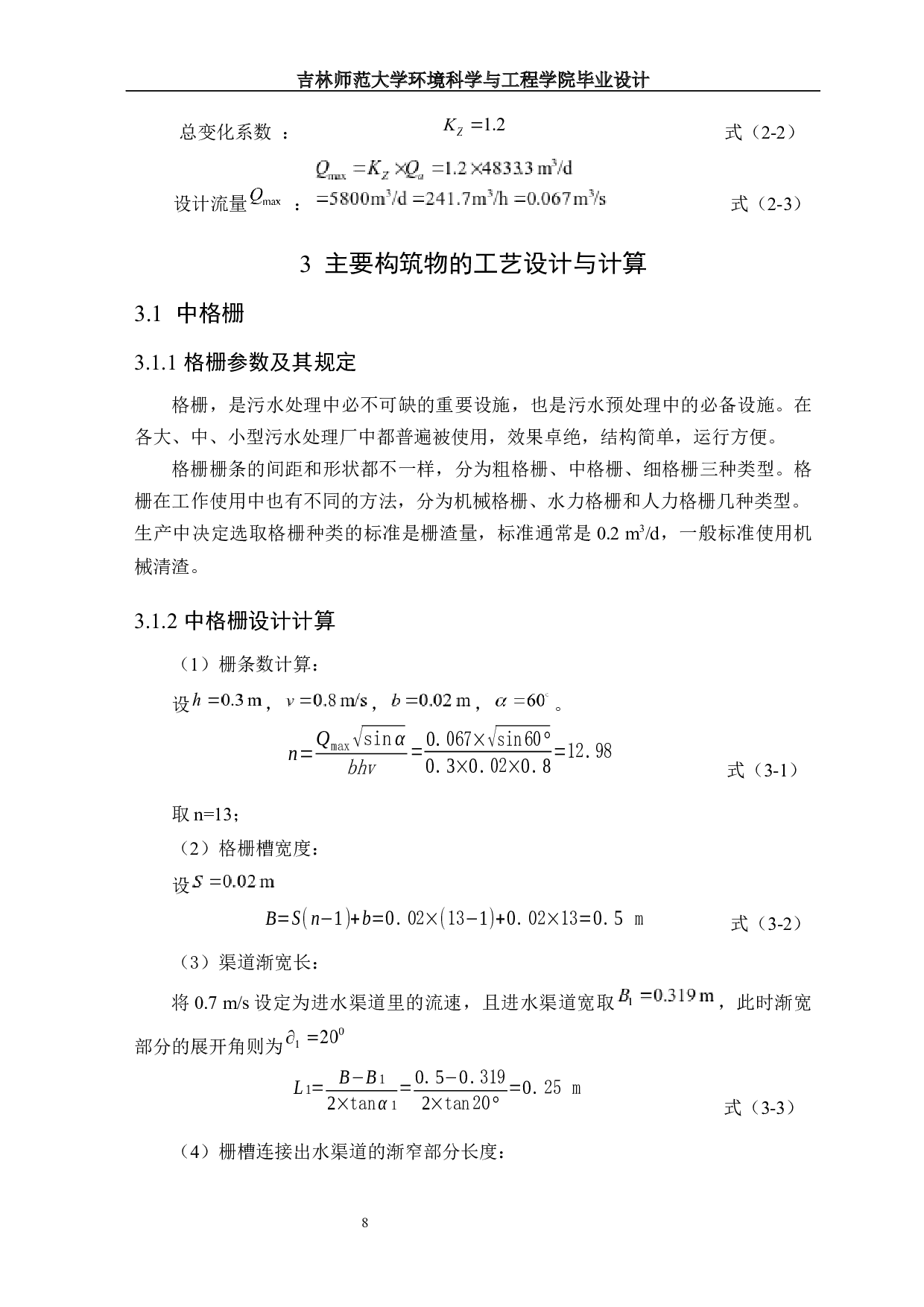 啤酒厂废水处理工艺设计-13420字.docx 第7页