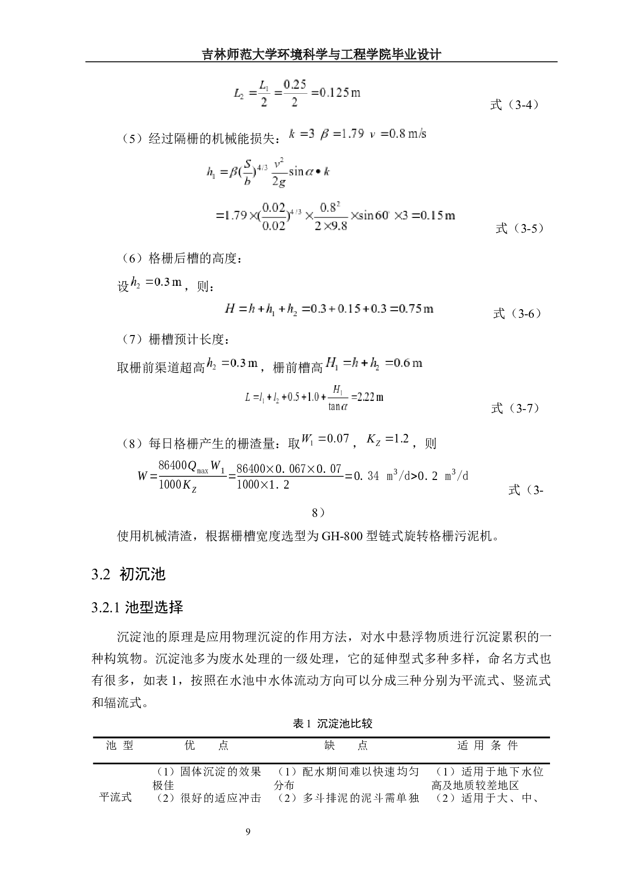 啤酒厂废水处理工艺设计-13420字.docx 第8页