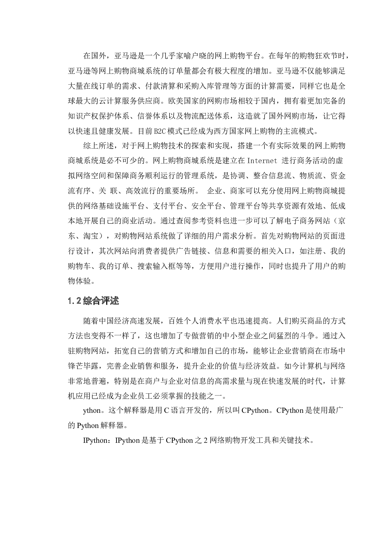 基于网络购物系统设计与实现-14467字.docx 第7页