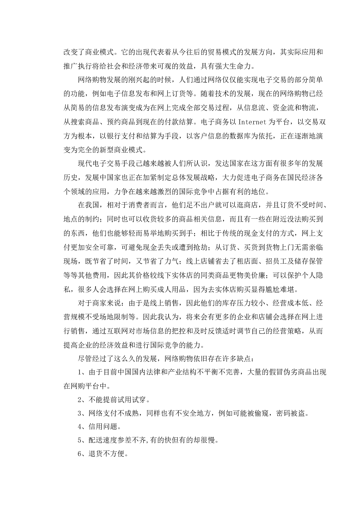 基于网络购物系统设计与实现-14467字.docx 第6页