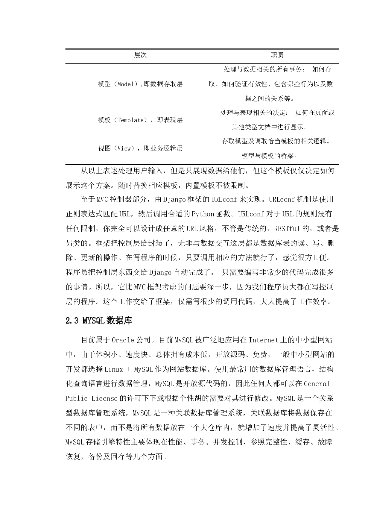 基于网络购物系统设计与实现-14467字.docx 第9页