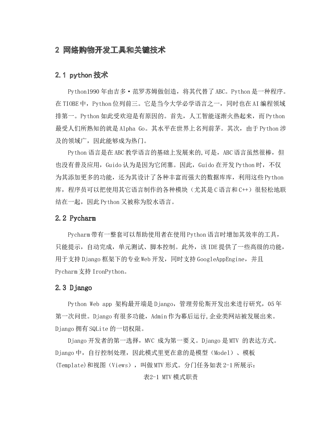 基于网络购物系统设计与实现-14467字.docx 第8页