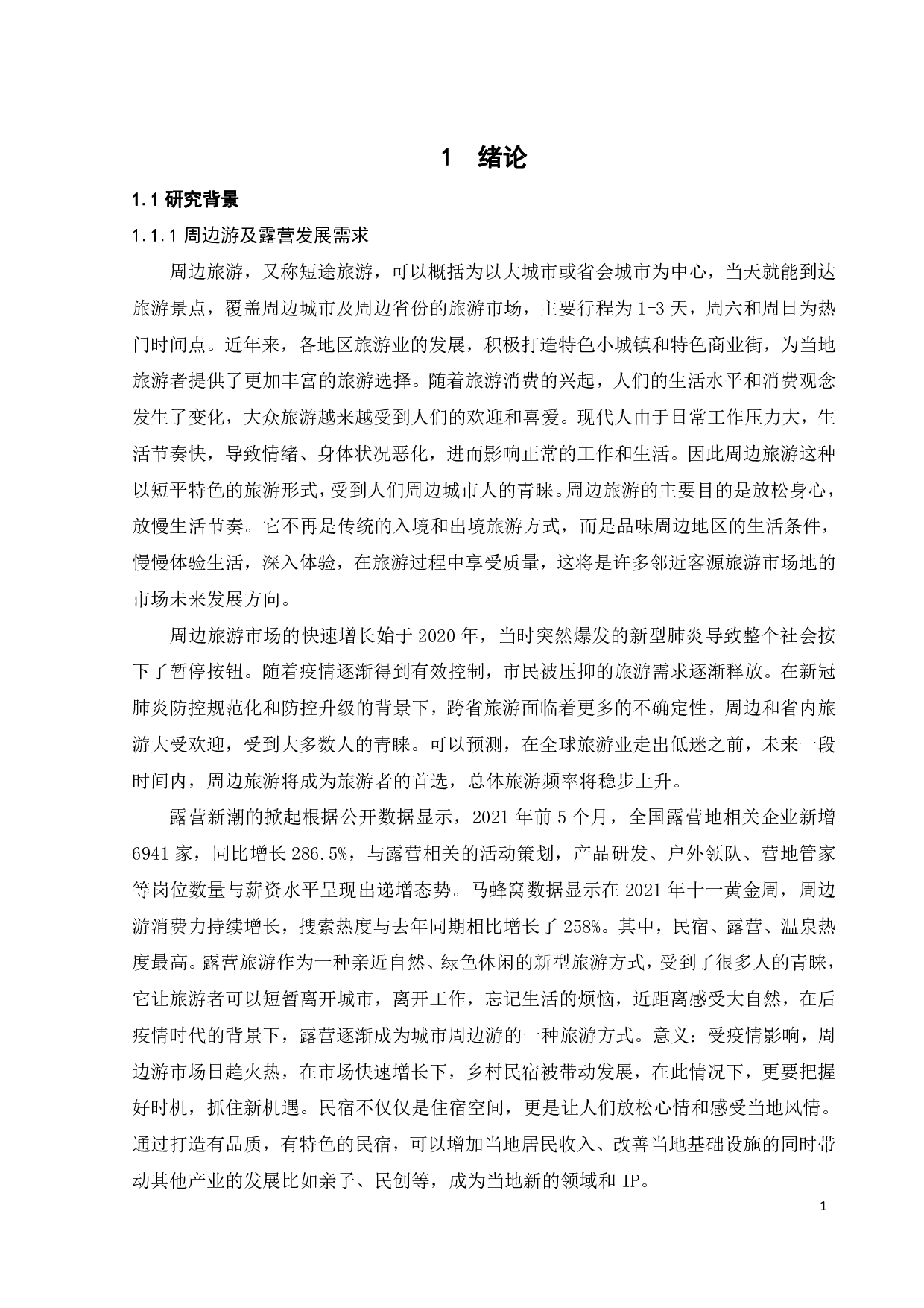 深圳坪山区金龟社区民宿概念设计之四-10477字.pdf 第4页