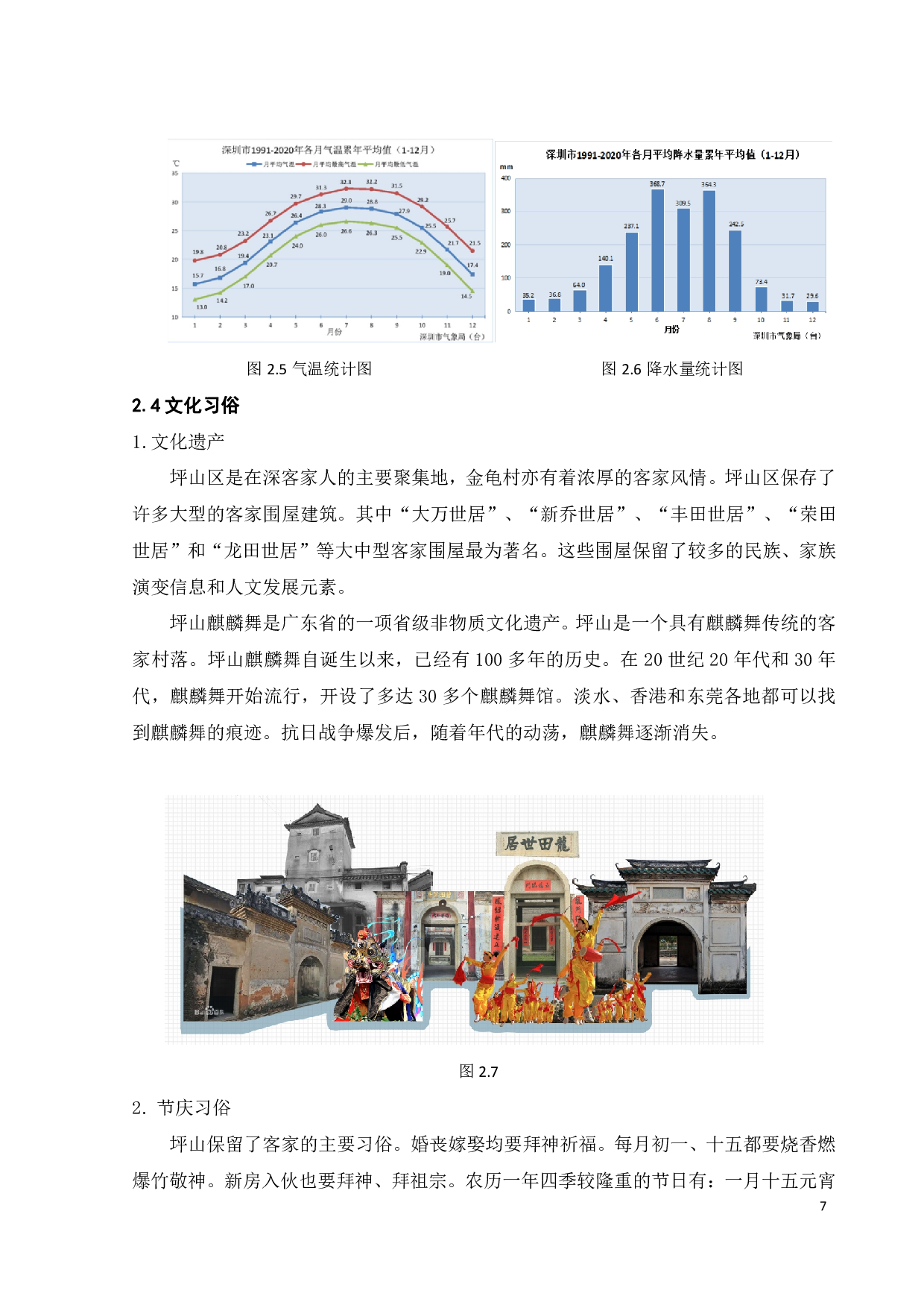 深圳坪山区金龟社区民宿概念设计之四-10477字.pdf 第10页