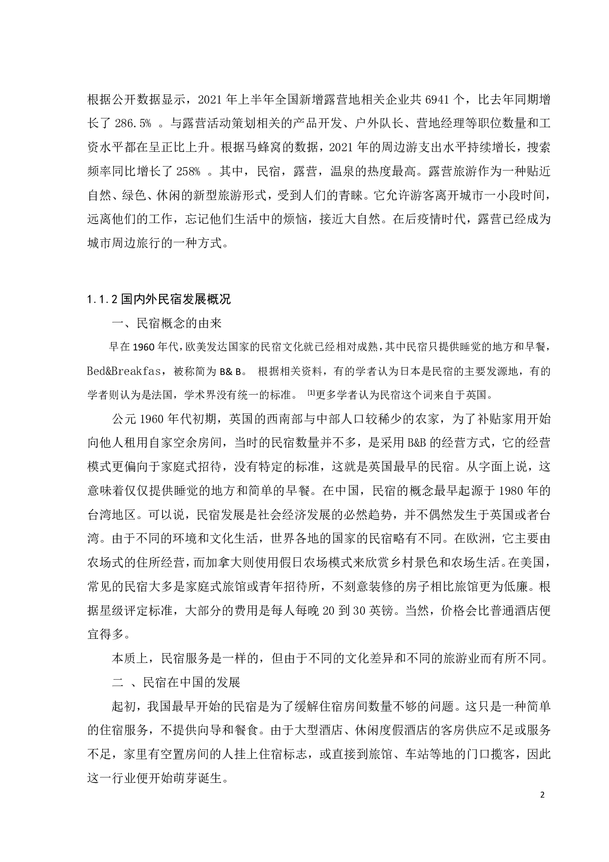 深圳坪山区金龟社区民宿概念设计之四-10477字.pdf 第5页