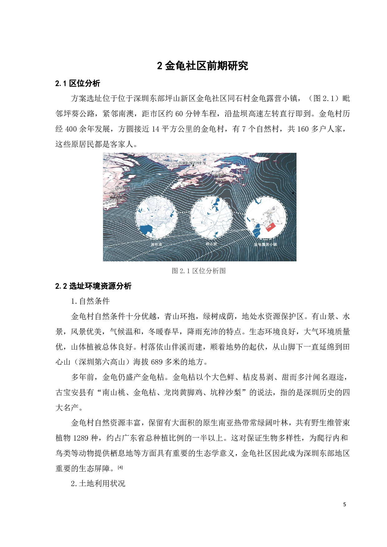 深圳坪山区金龟社区民宿概念设计之四-10477字.pdf 第8页