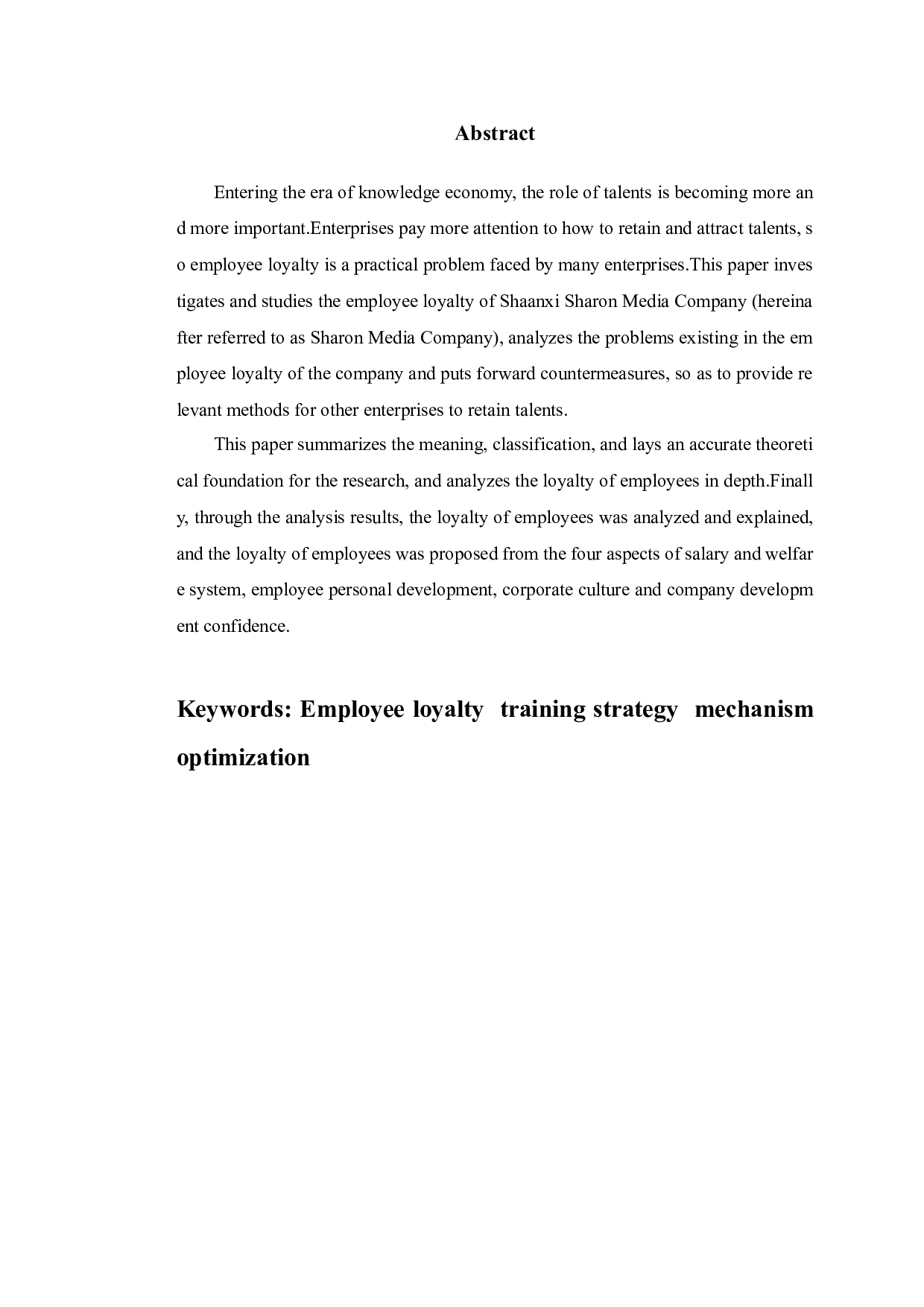 陕西沙龙传媒公司员工忠诚度培养策略研究-13816字.doc 第2页