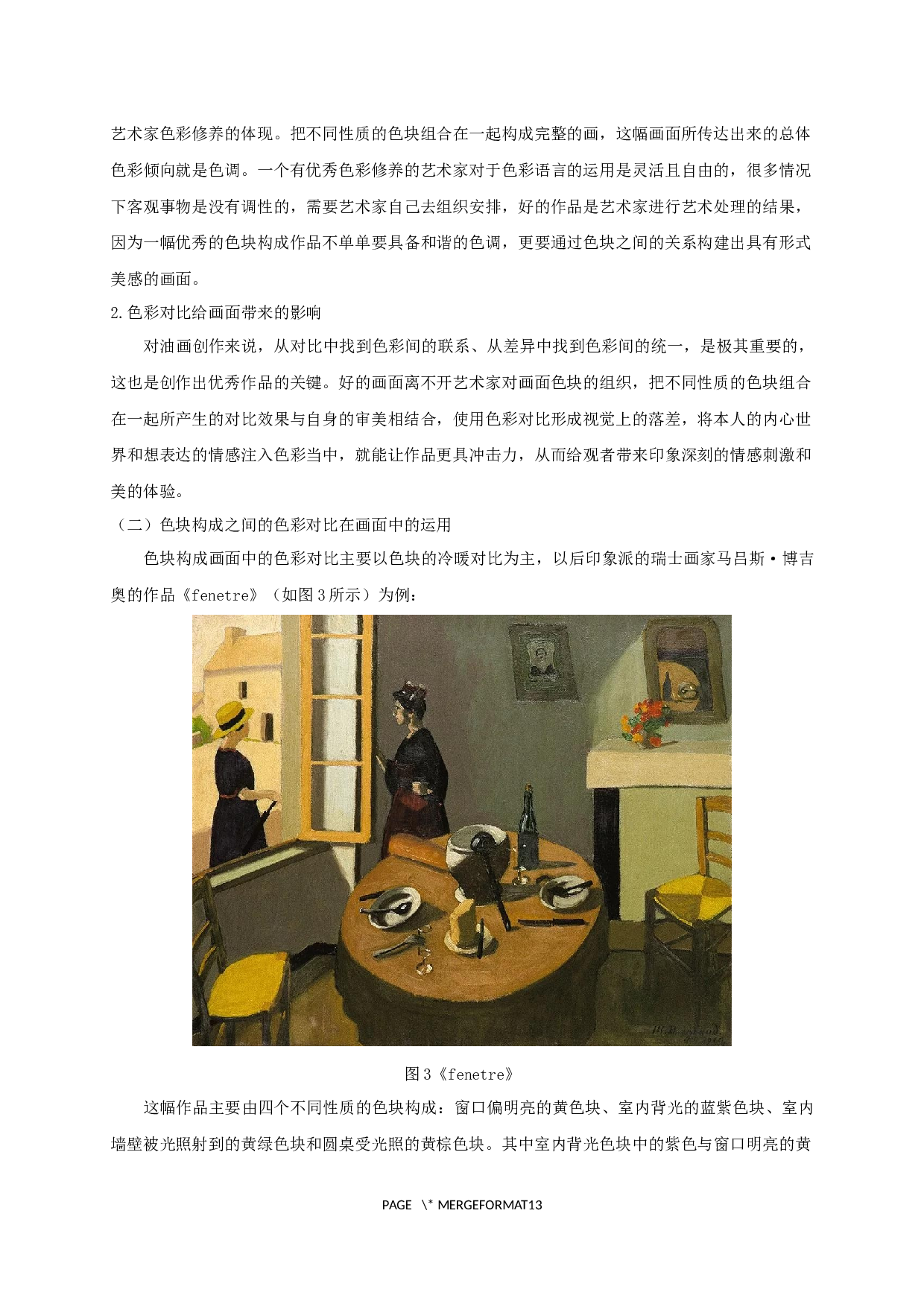 谈油画创作中色块构成的形式美感&mdash;&mdash;创作油画《画室》的感悟-7405字.docx 第7页