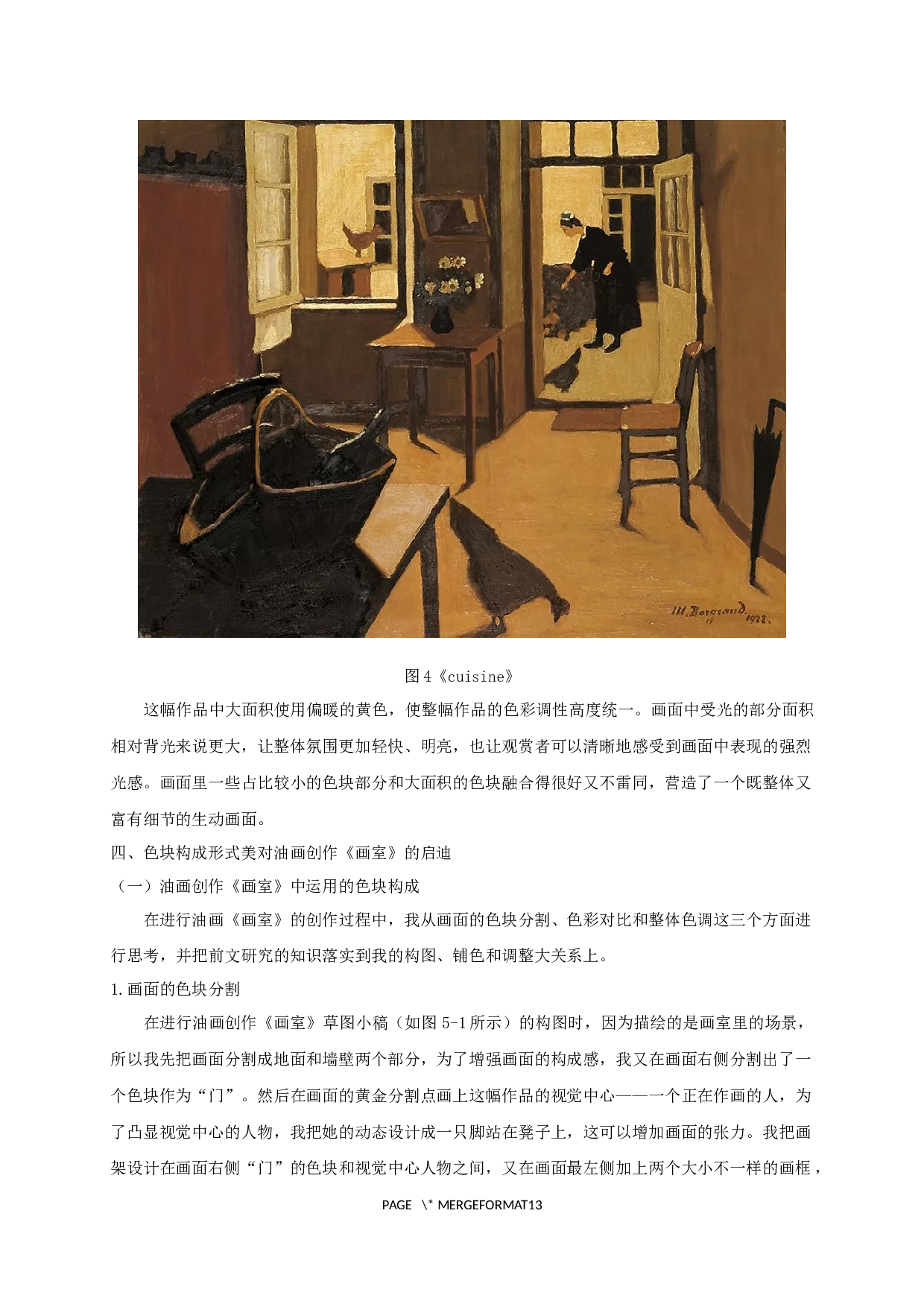 谈油画创作中色块构成的形式美感&mdash;&mdash;创作油画《画室》的感悟-7405字.docx 第9页