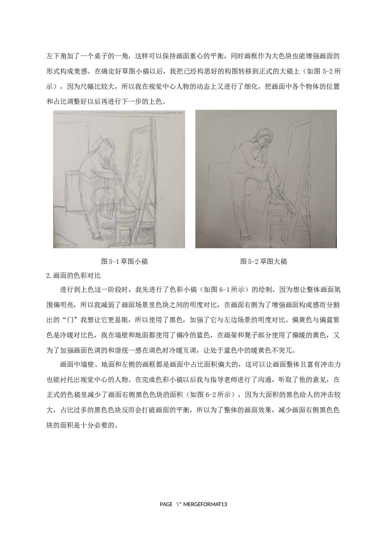 谈油画创作中色块构成的形式美感&mdash;&mdash;创作油画《画室》的感悟-7405字.docx 第10页