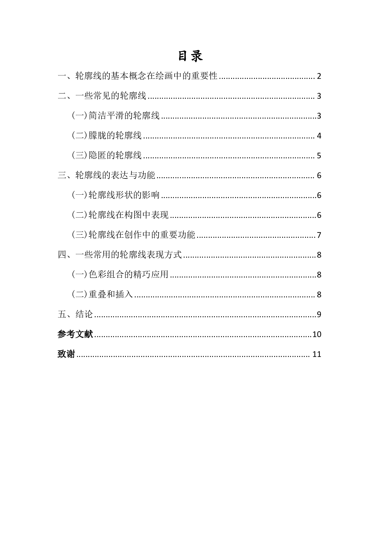 浅谈具象油画人物轮廓线的处理对空间关系的影响-4894字.pdf 第1页