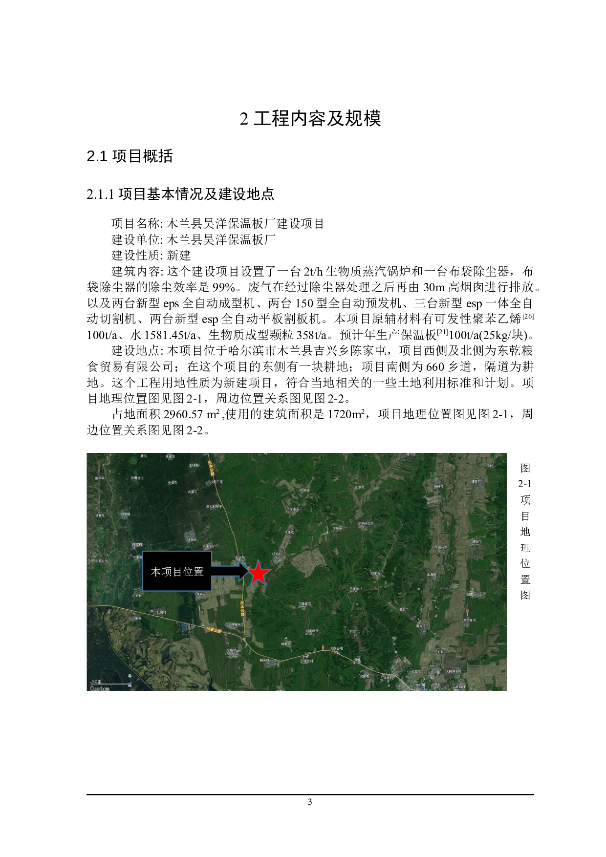 木兰县昊洋保温板厂建设项目环境影响评价-22477字.docx 第7页