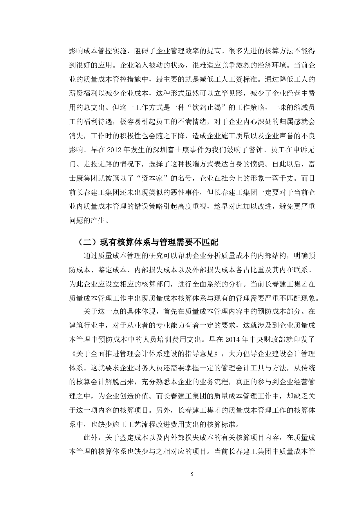 长春建工集团有限公司质量成本管理现状及对策分析-12326字.doc 第9页