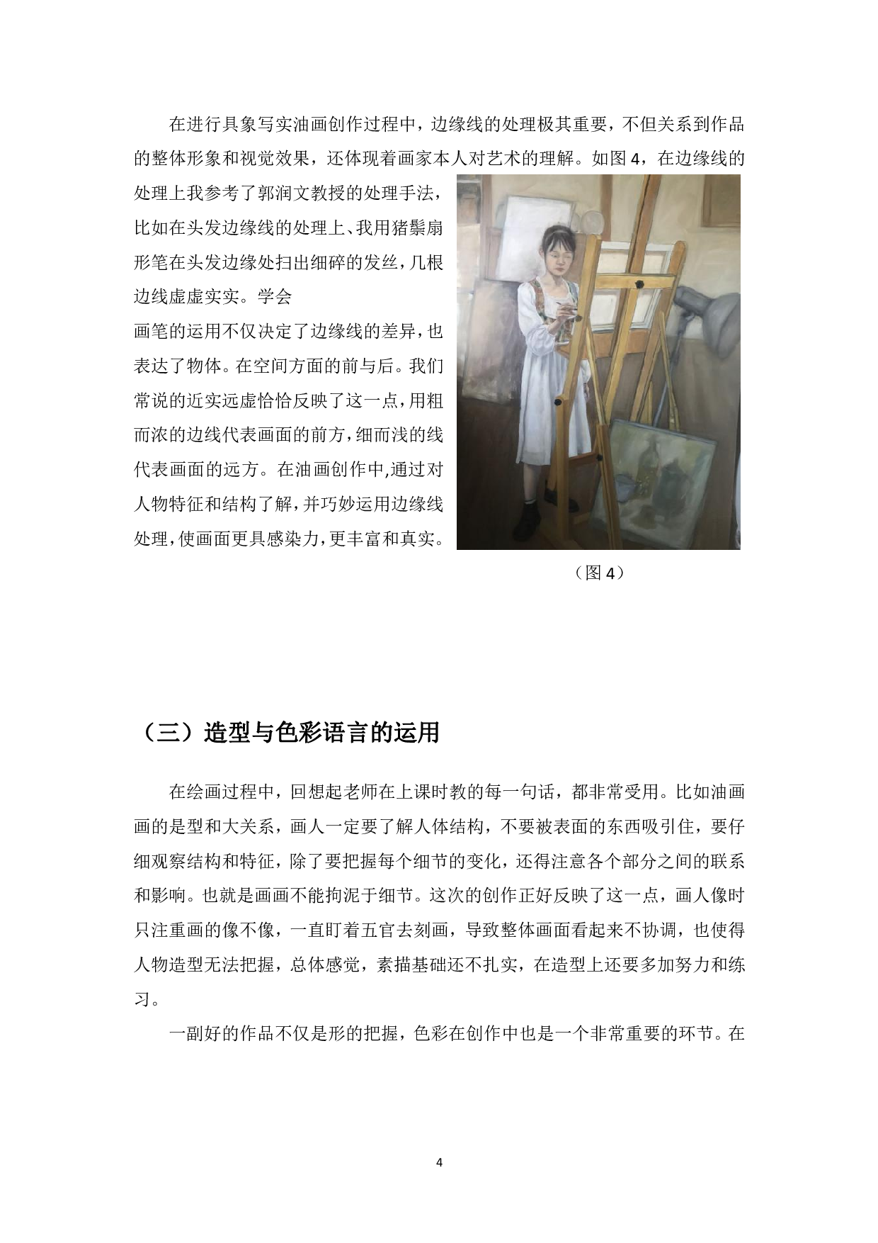 一路芳华创作体会-4226字.pdf 第7页