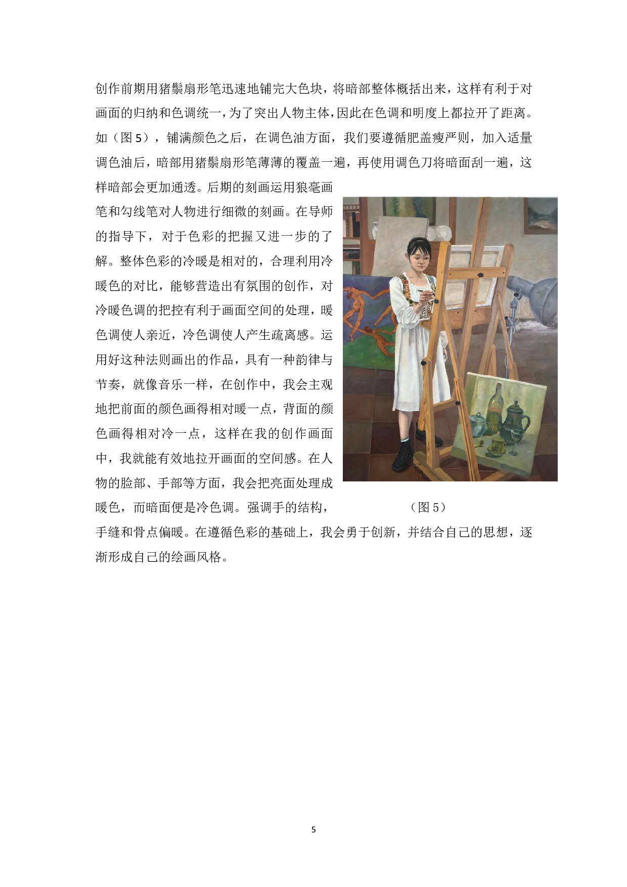 一路芳华创作体会-4226字.pdf 第8页