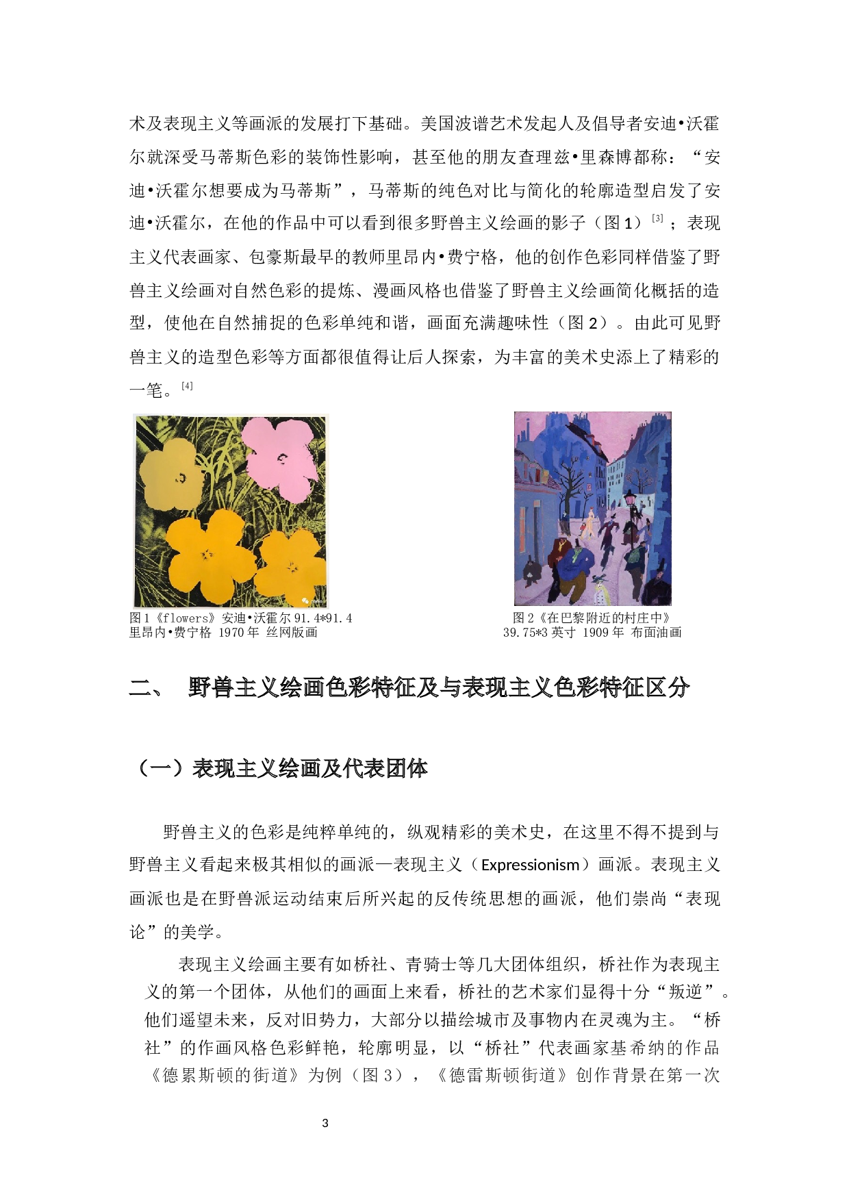 浅析野兽主义油画创作的色彩特征-5223字.docx 第4页