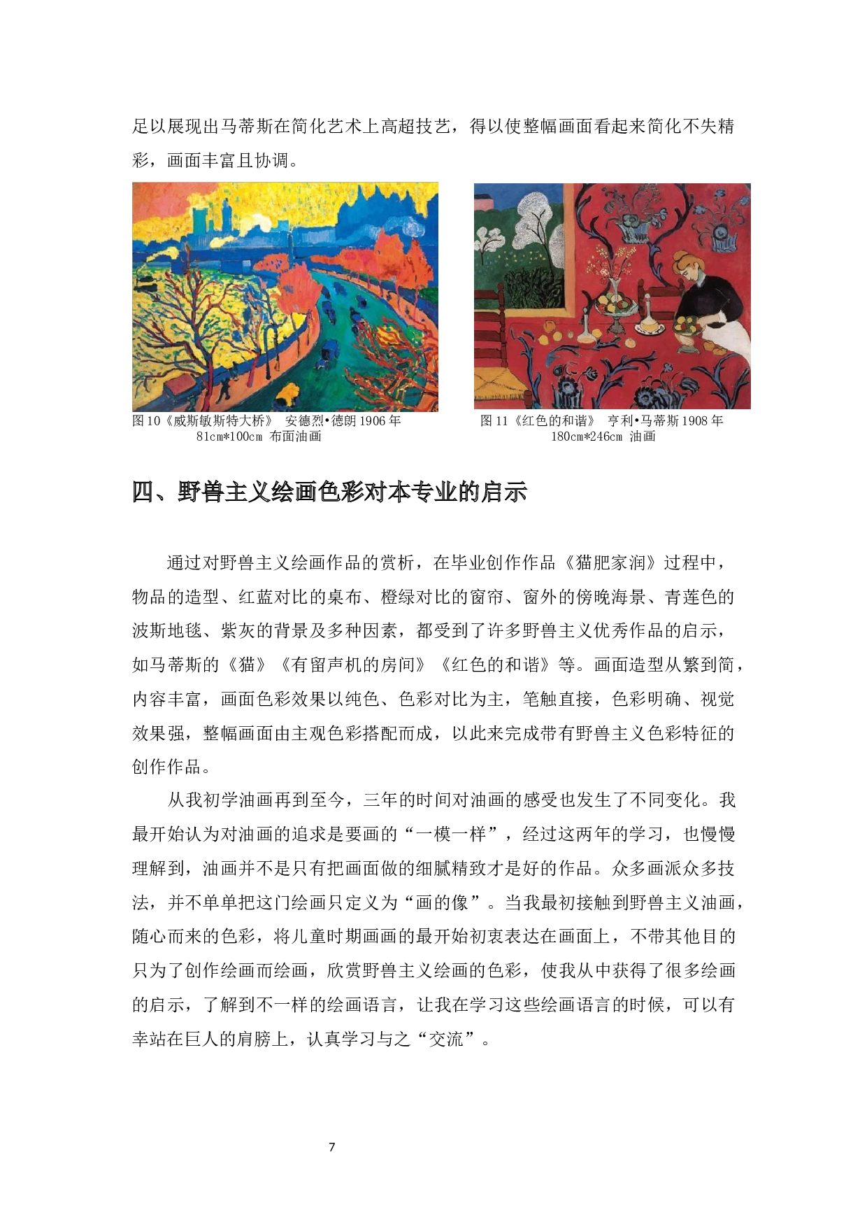 浅析野兽主义油画创作的色彩特征-5223字.docx 第8页