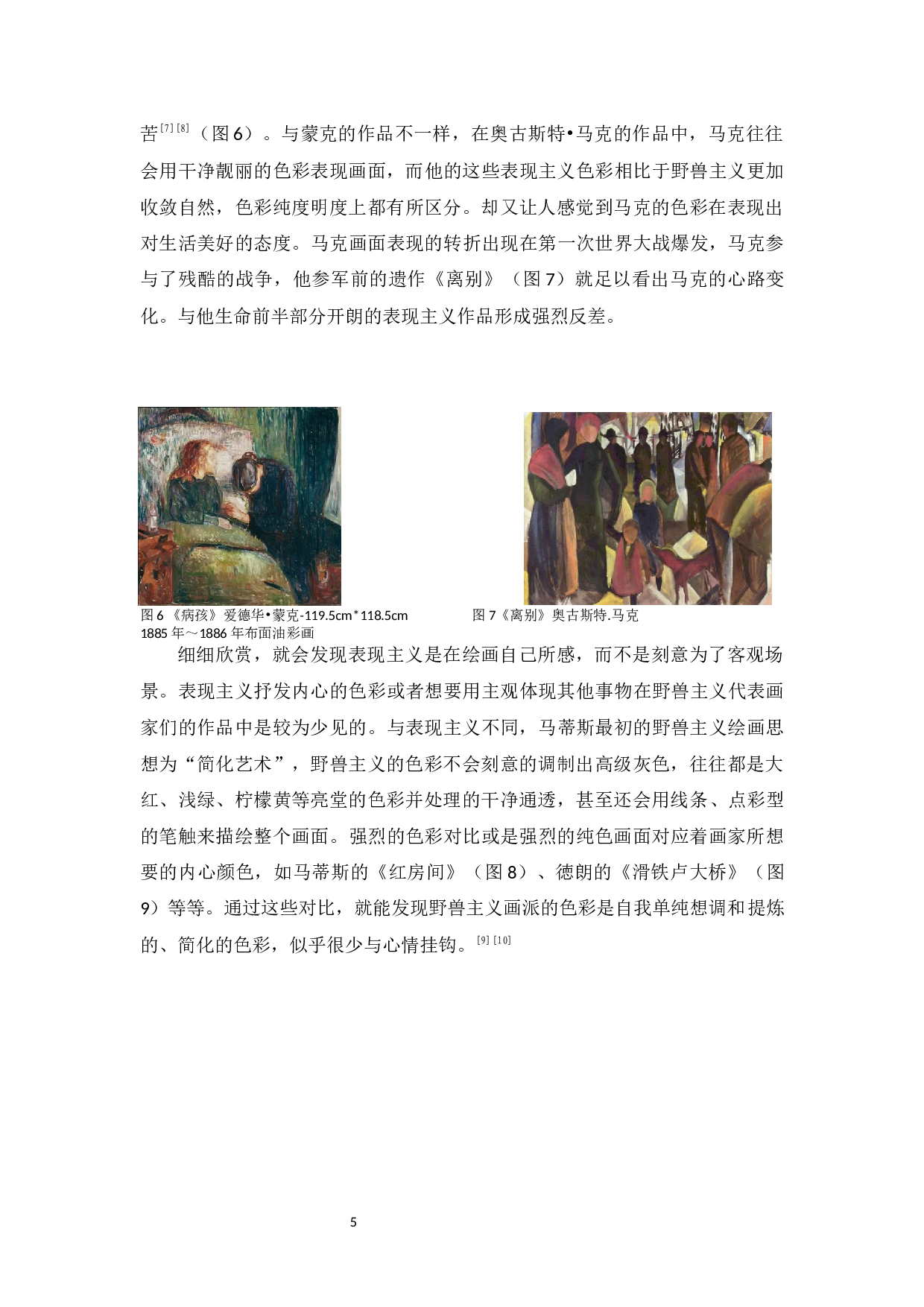浅析野兽主义油画创作的色彩特征-5223字.docx 第6页