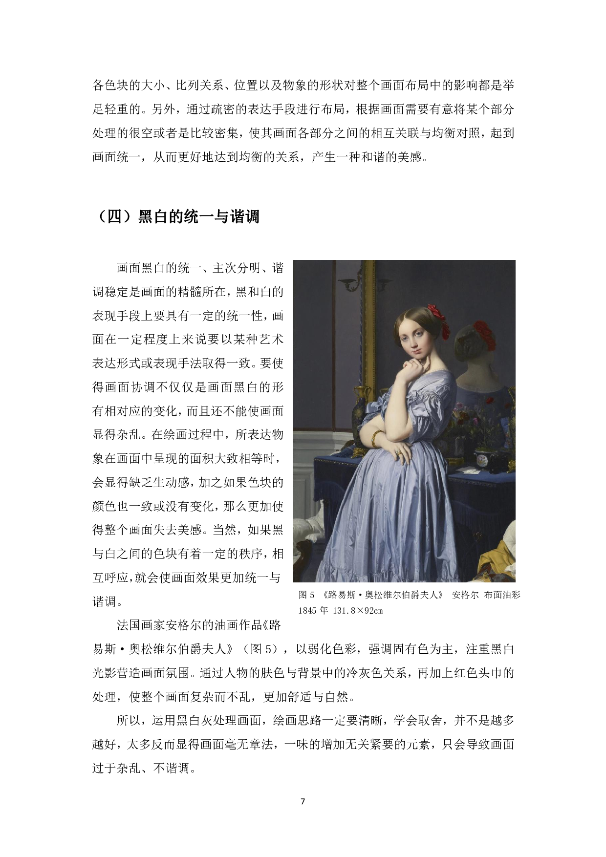 浅析黑白灰布局在油画创作中的运用-6013字.pdf 第8页