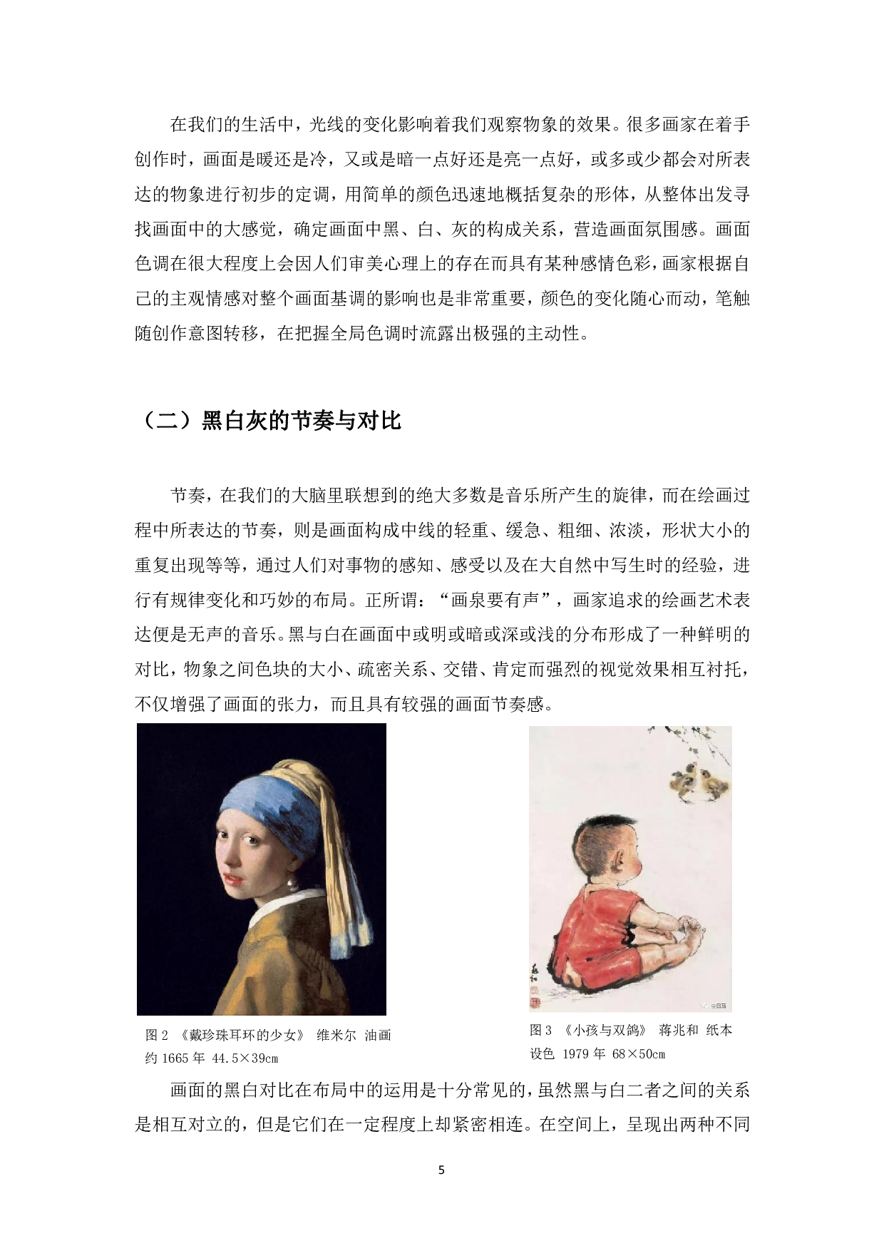 浅析黑白灰布局在油画创作中的运用-6013字.pdf 第6页