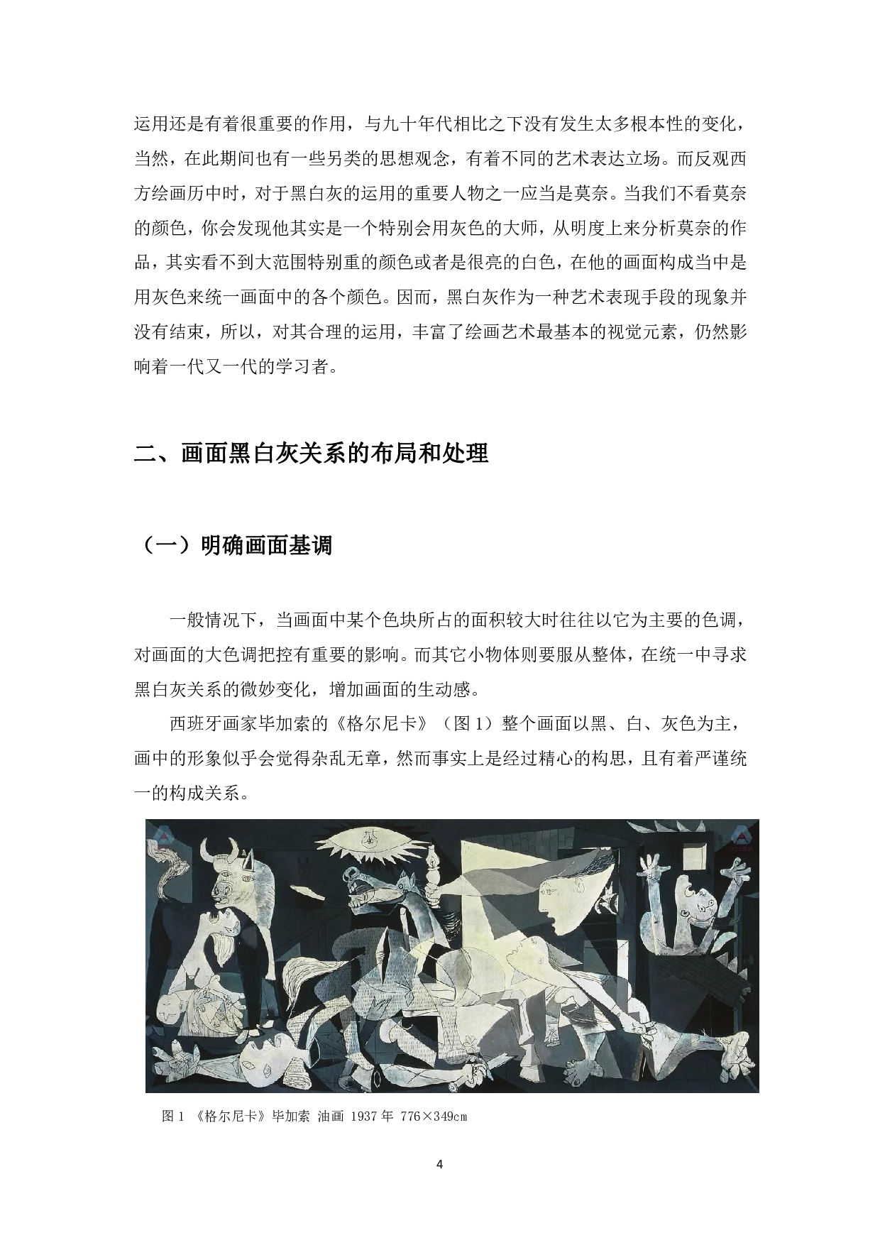 浅析黑白灰布局在油画创作中的运用-6013字.pdf 第5页