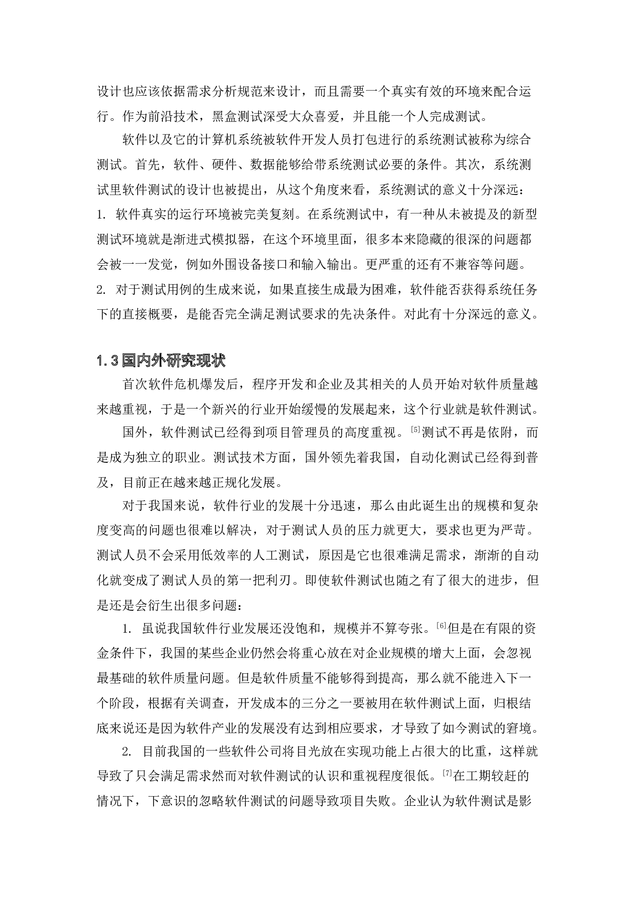 基于电商平台系统的测试与研究-12823字.doc 第6页