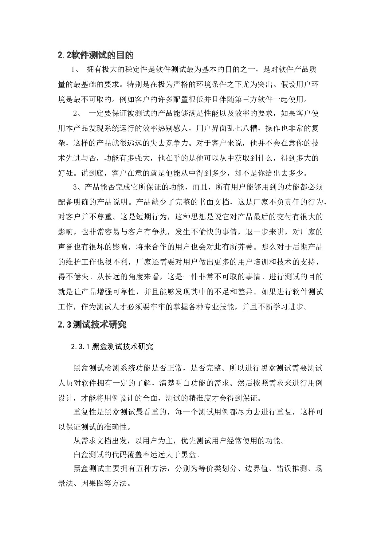 基于电商平台系统的测试与研究-12823字.doc 第9页