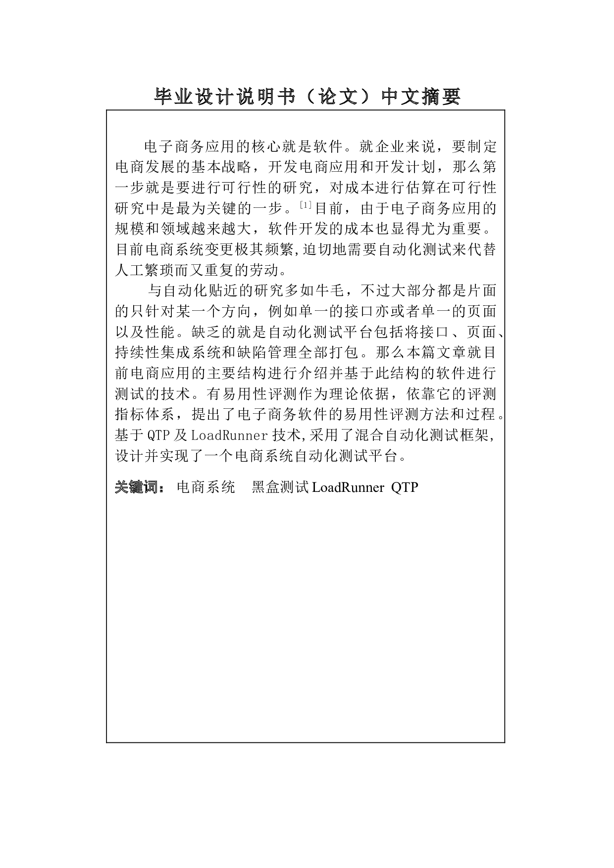 基于电商平台系统的测试与研究-12823字.doc 第2页