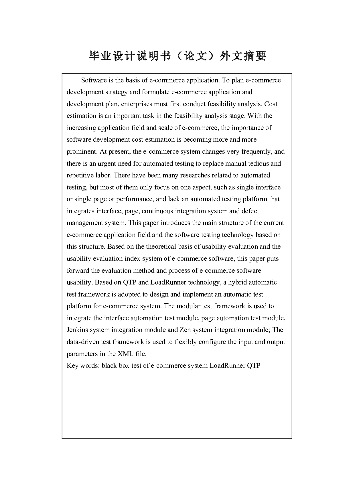 基于电商平台系统的测试与研究-12823字.doc 第3页