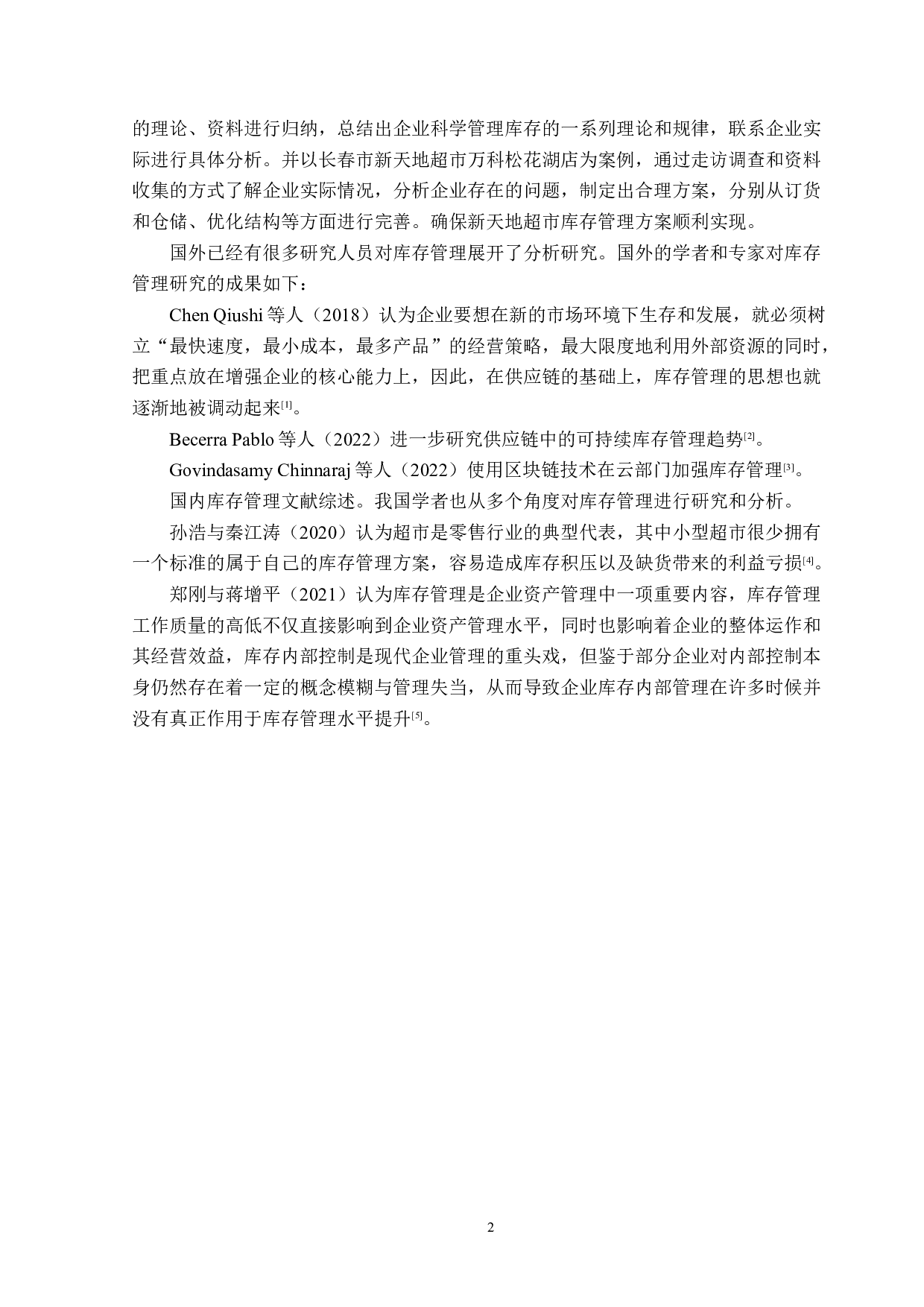 长春市新天地超市万科松花湖店库存管理问题及对策-13518字.docx 第6页