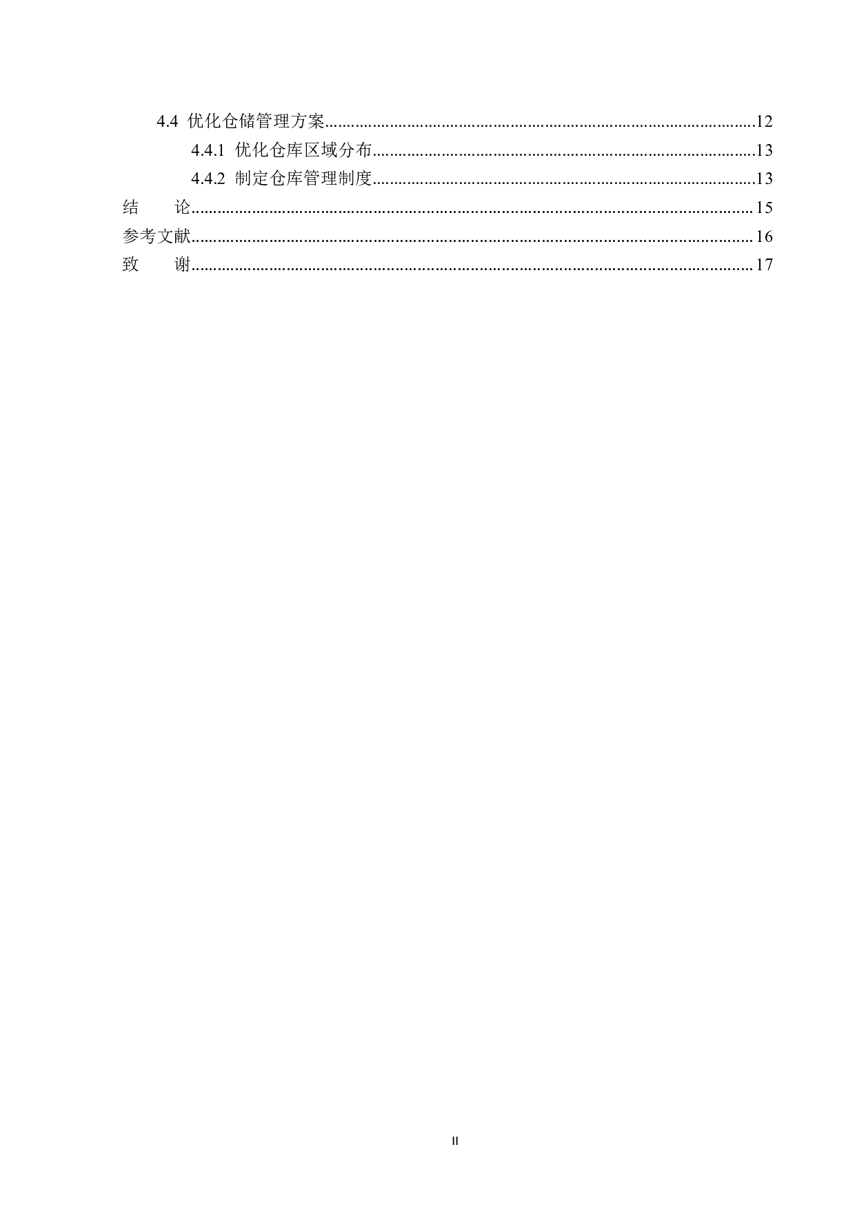 长春市新天地超市万科松花湖店库存管理问题及对策-13518字.docx 第4页