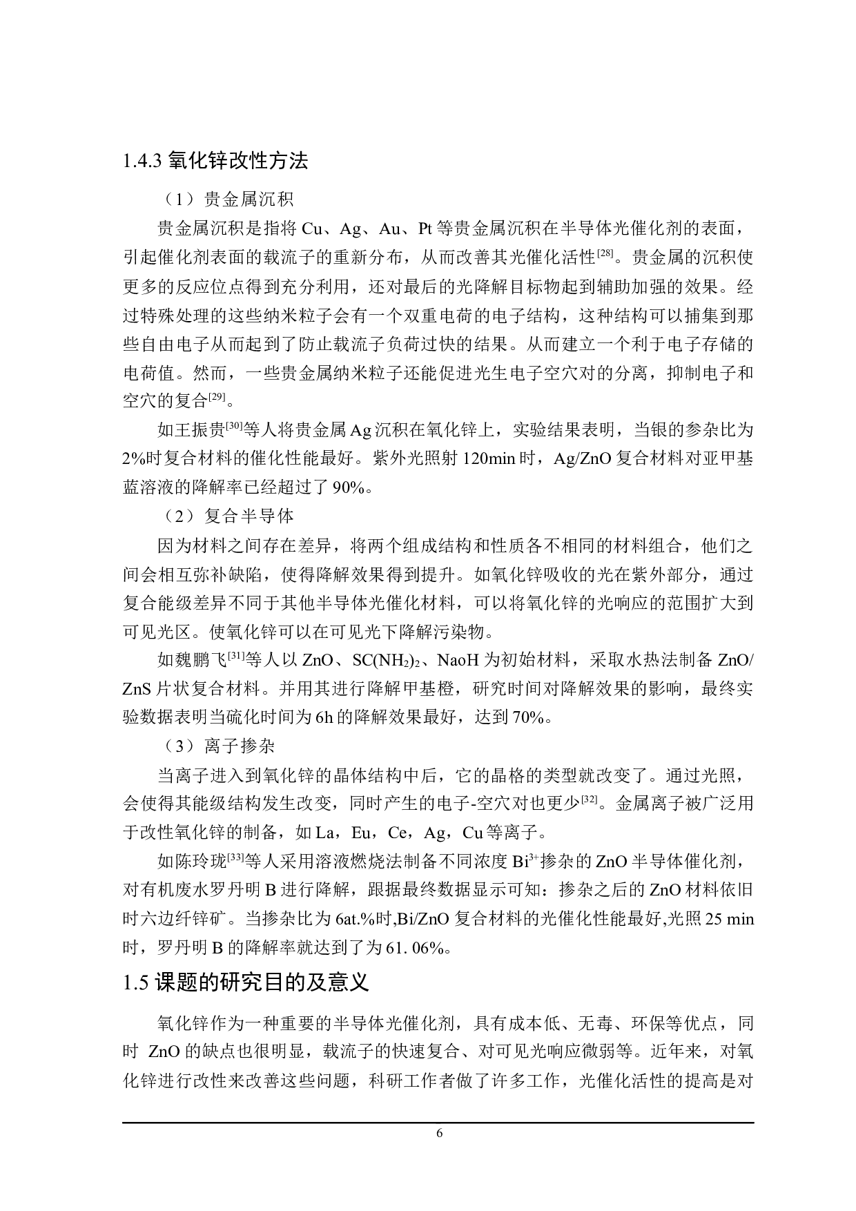 改性氧化锌光催化剂的制备及催化性能的研究-13427字.docx 第10页