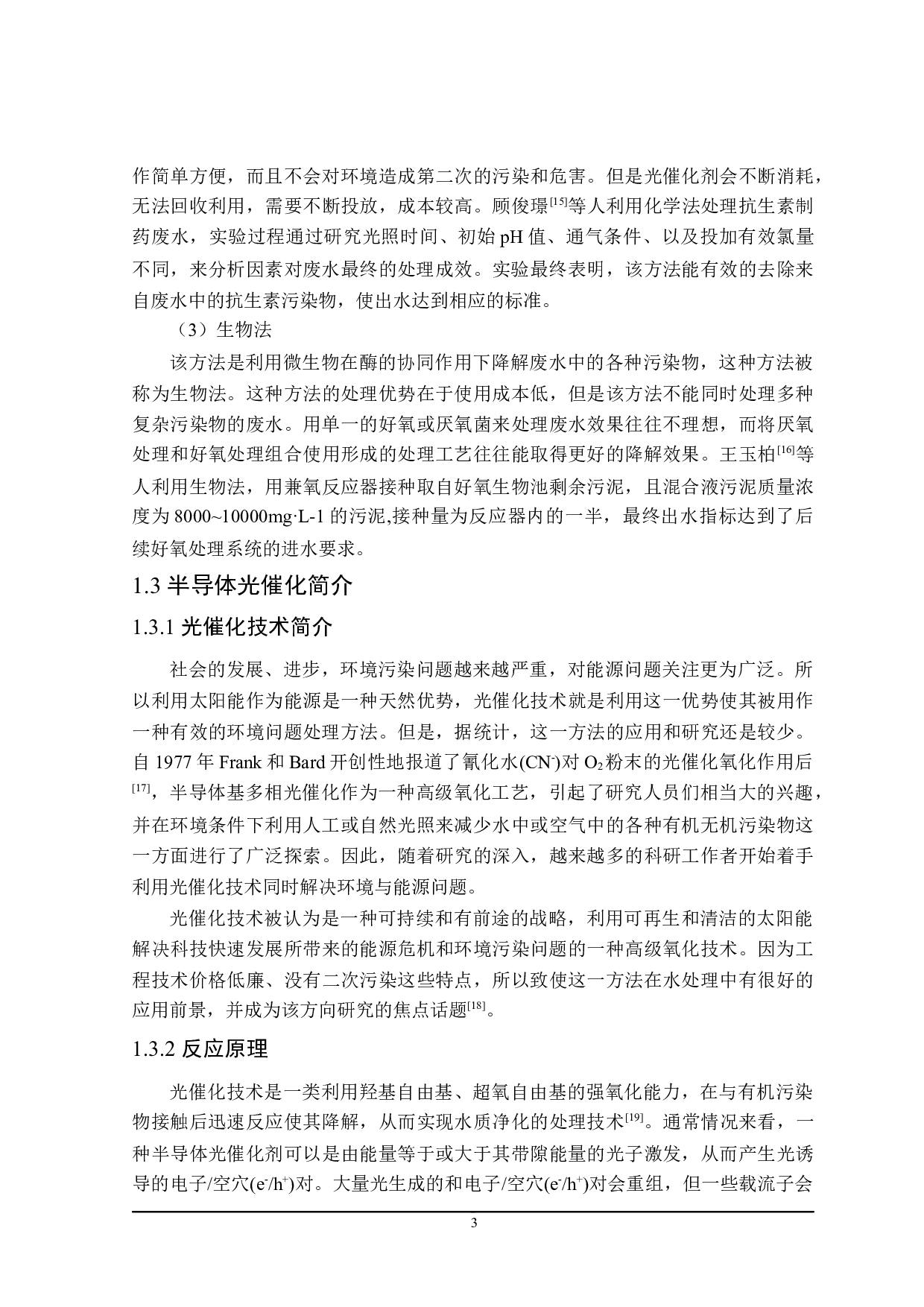 改性氧化锌光催化剂的制备及催化性能的研究-13427字.docx 第7页