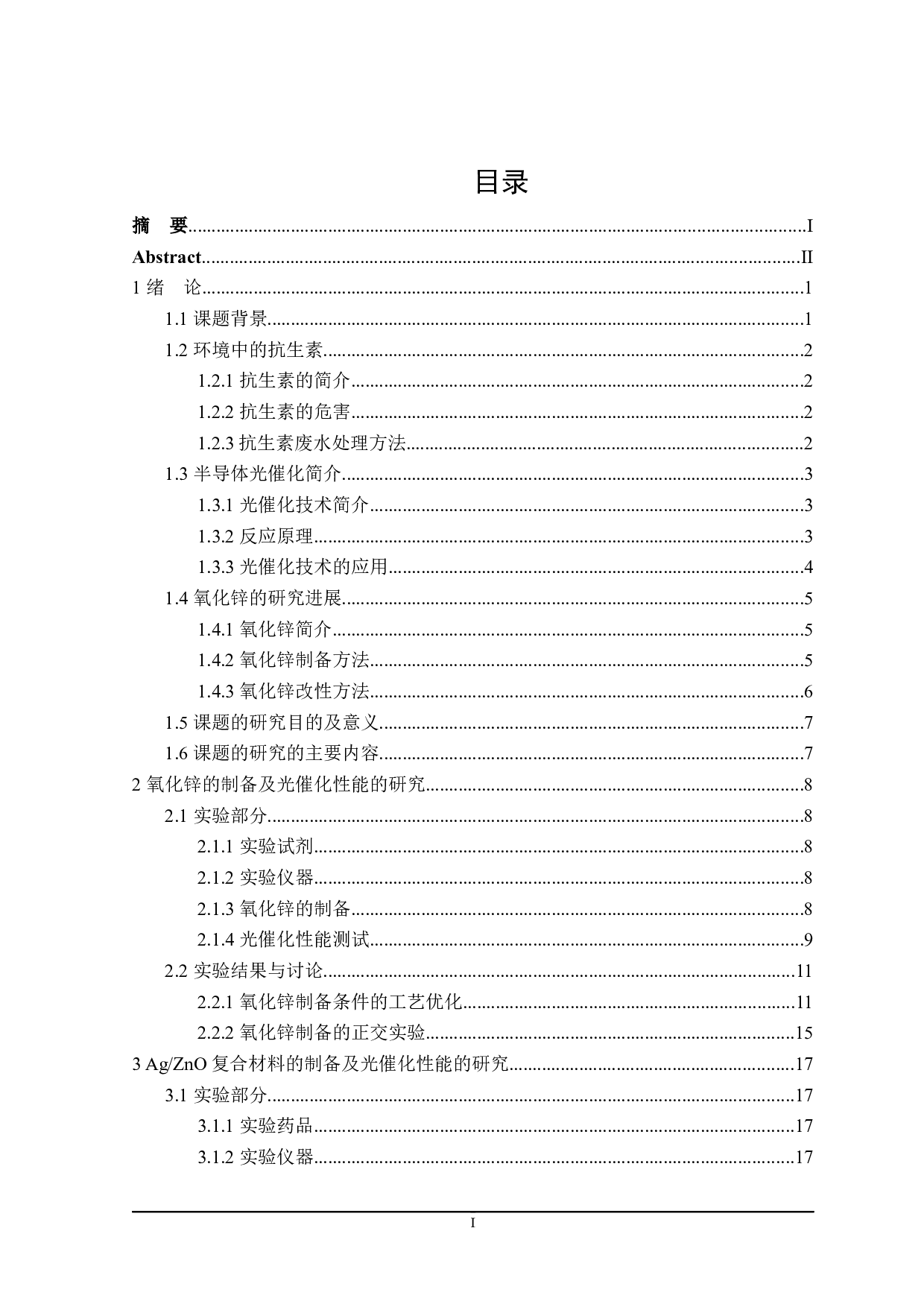 改性氧化锌光催化剂的制备及催化性能的研究-13427字.docx 第3页