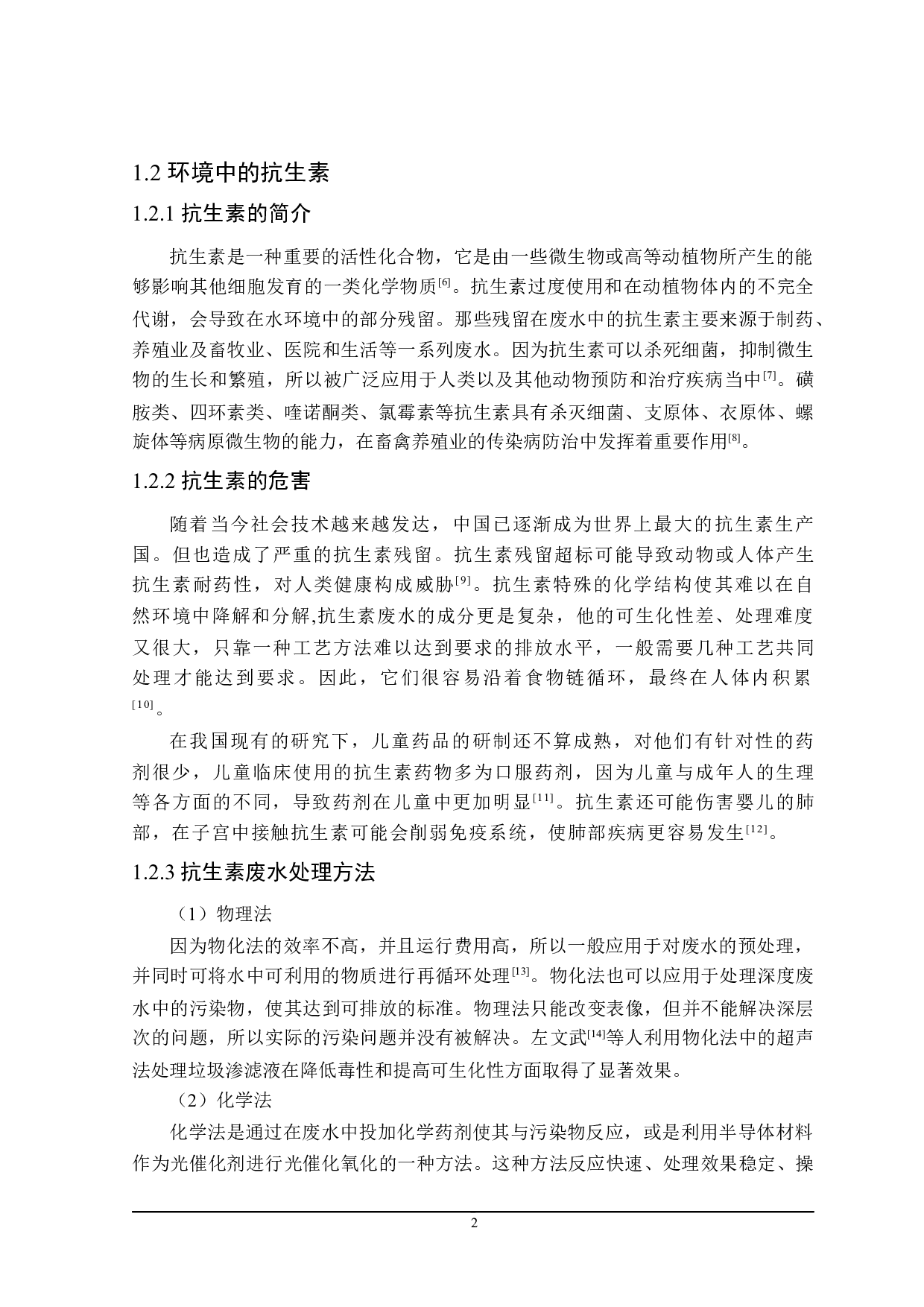 改性氧化锌光催化剂的制备及催化性能的研究-13427字.docx 第6页