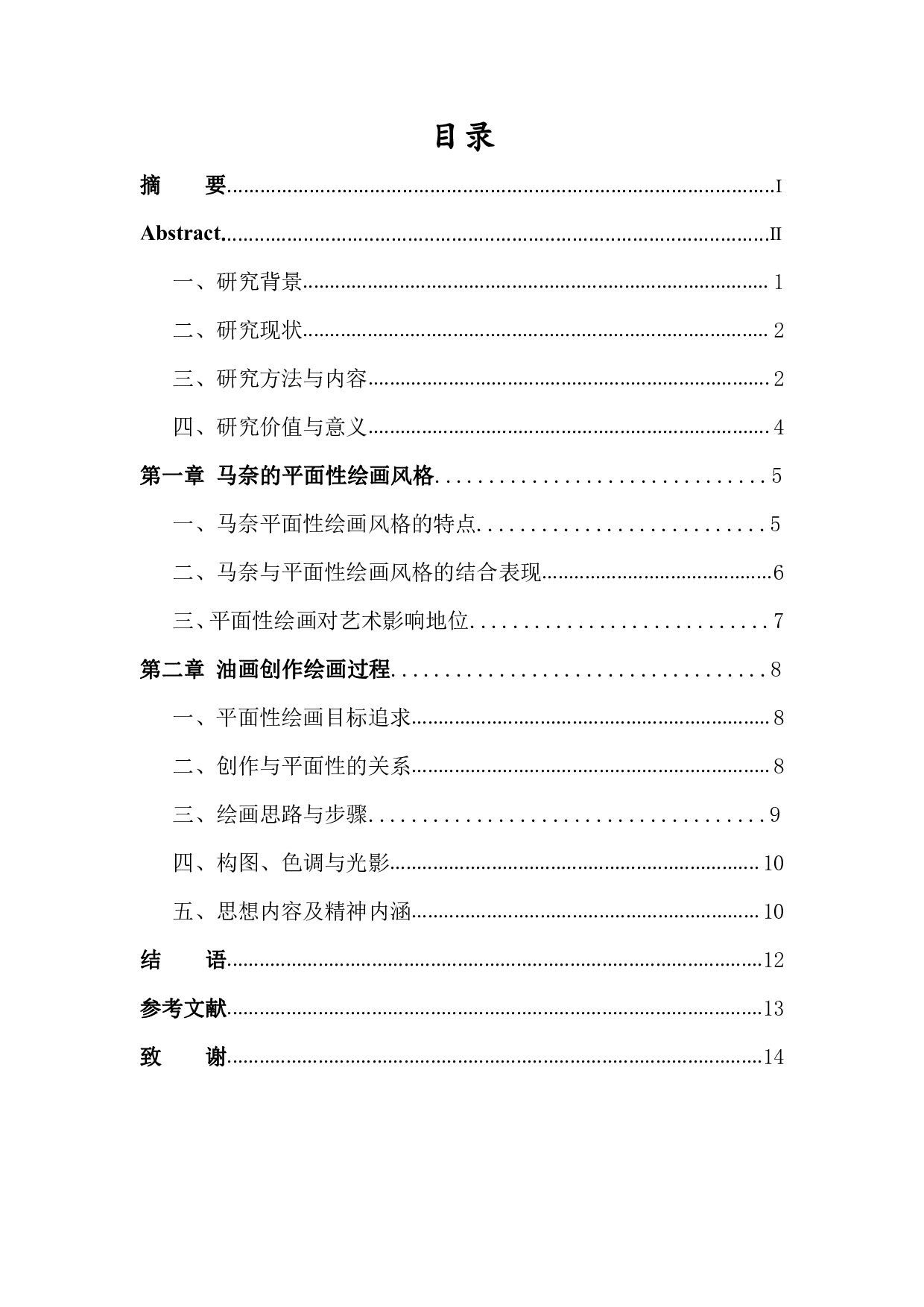 论马奈绘画中的平面性-6549字.pdf 第1页