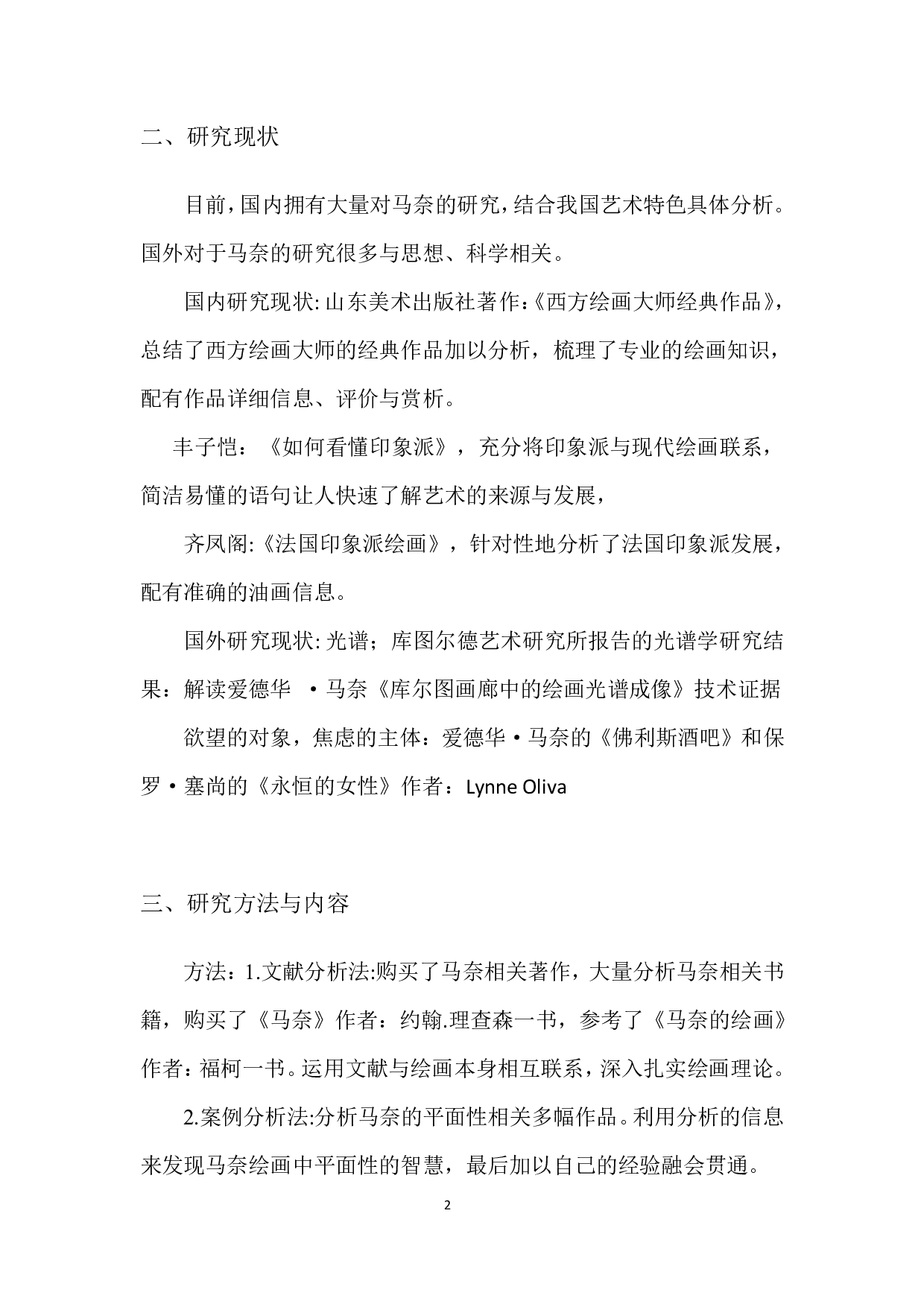 论马奈绘画中的平面性-6549字.pdf 第5页