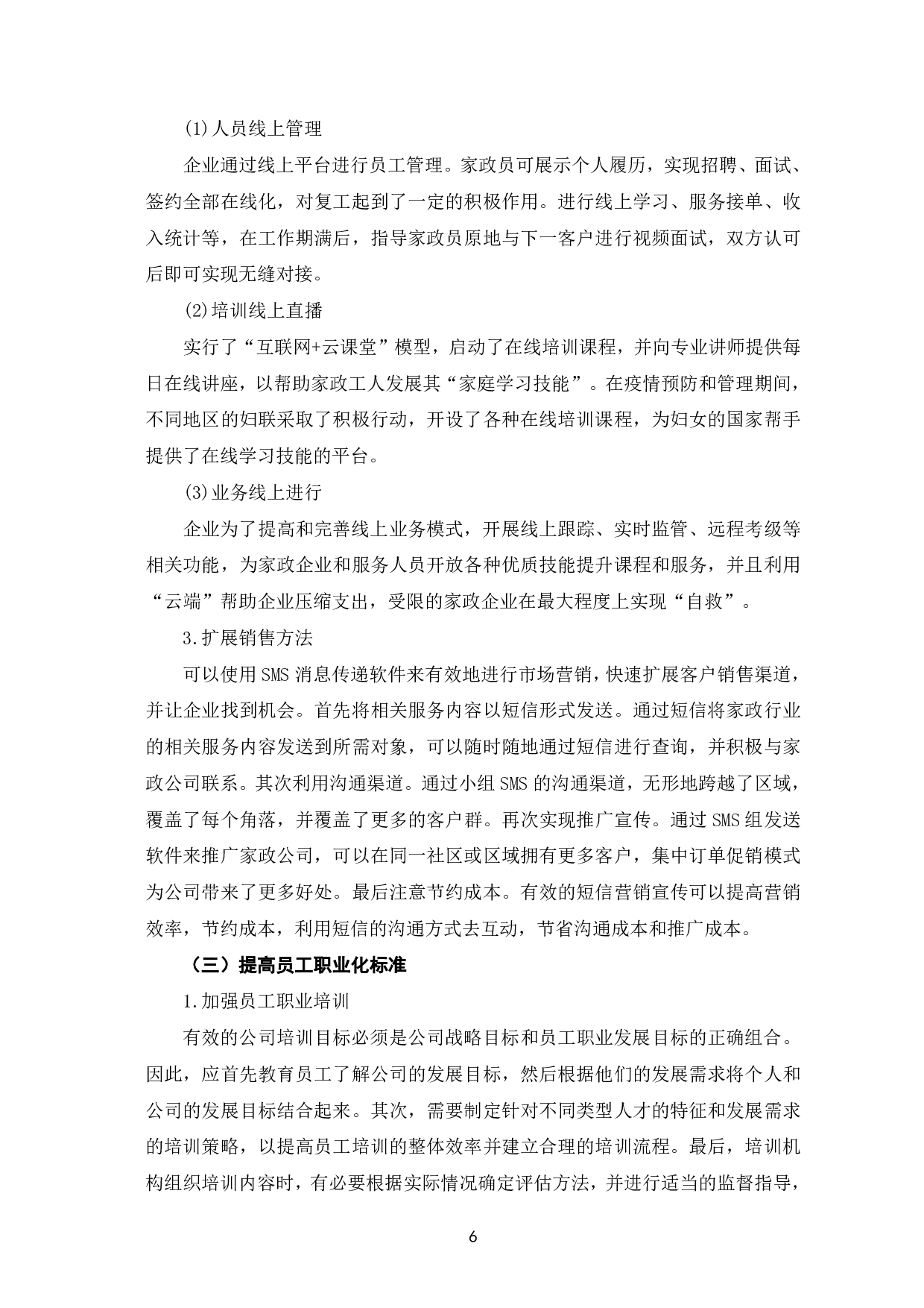 论疫情背景下家政服务业的困境与突破-6731字.pdf 第9页