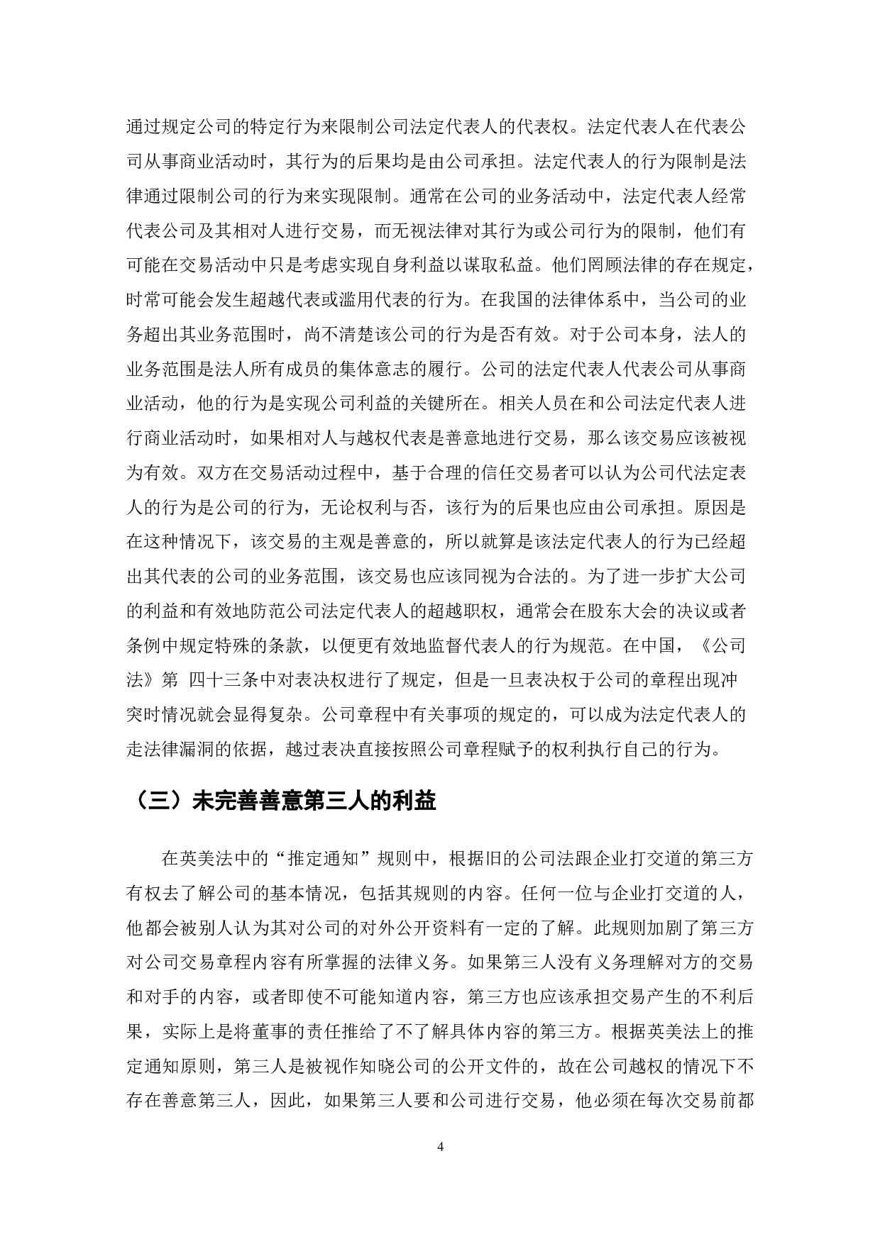 毕业论文(设计)-8765字.doc 第6页