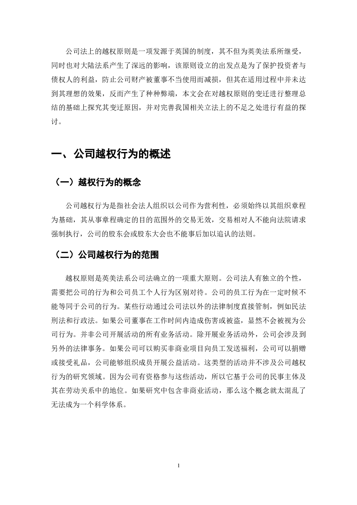 毕业论文(设计)-8765字.doc 第3页