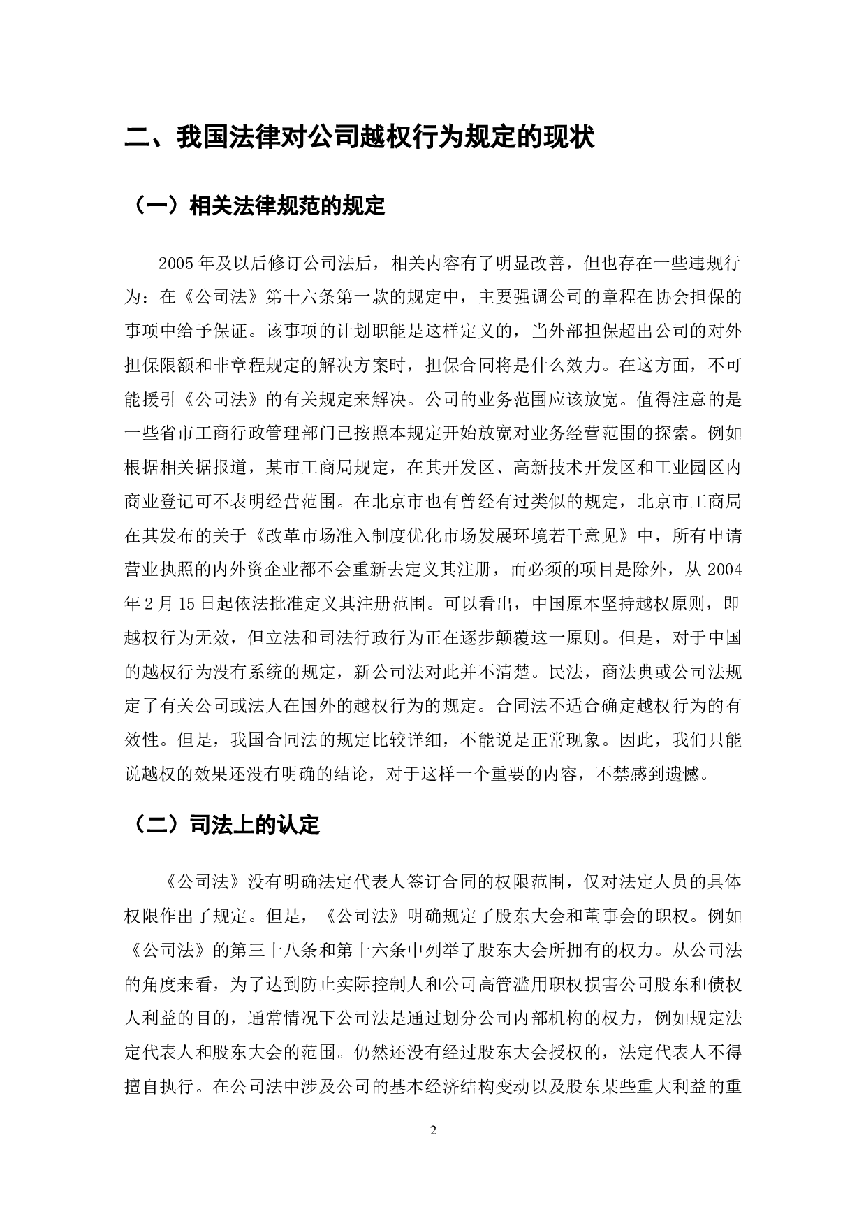 毕业论文(设计)-8765字.doc 第4页