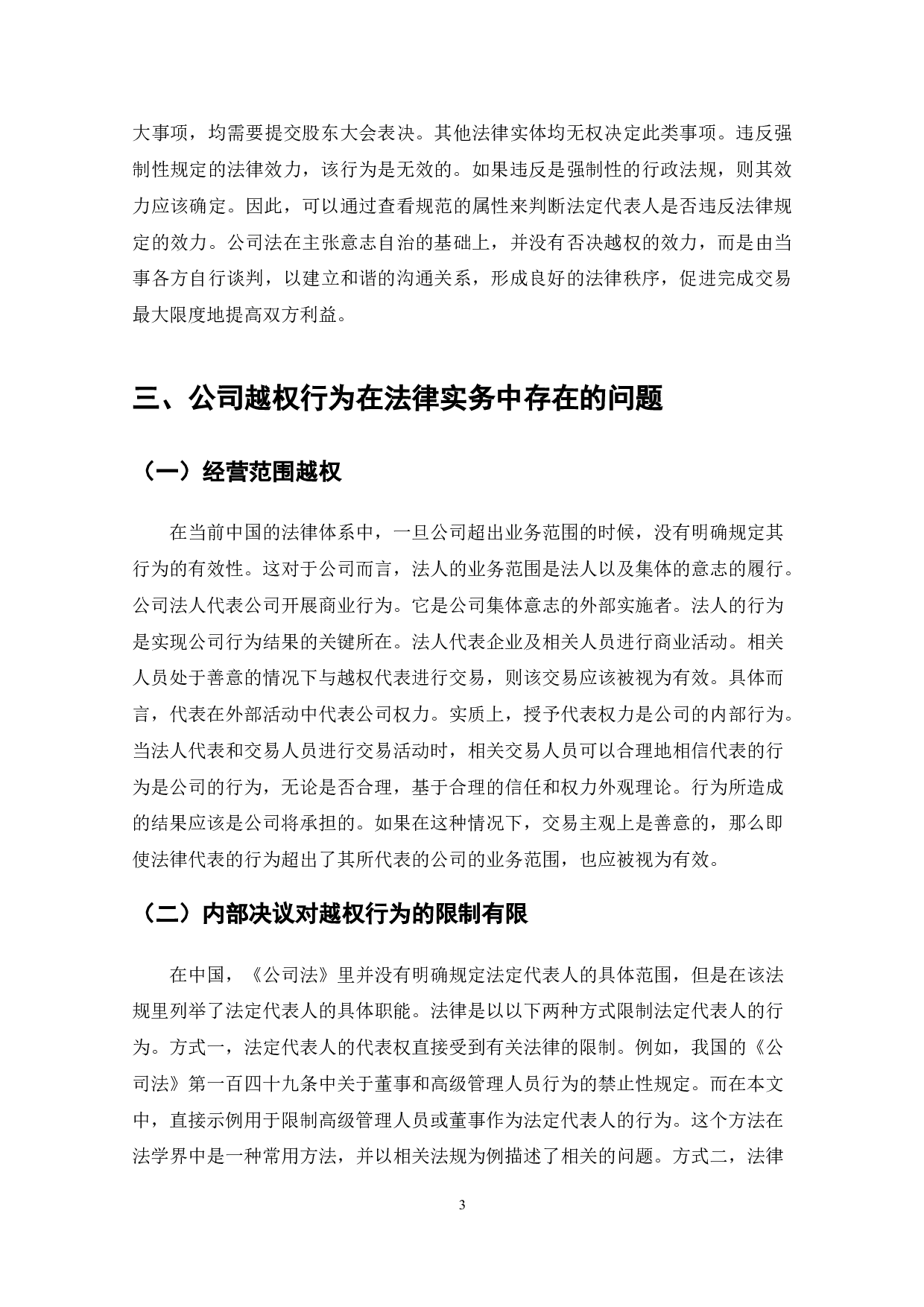 毕业论文(设计)-8765字.doc 第5页