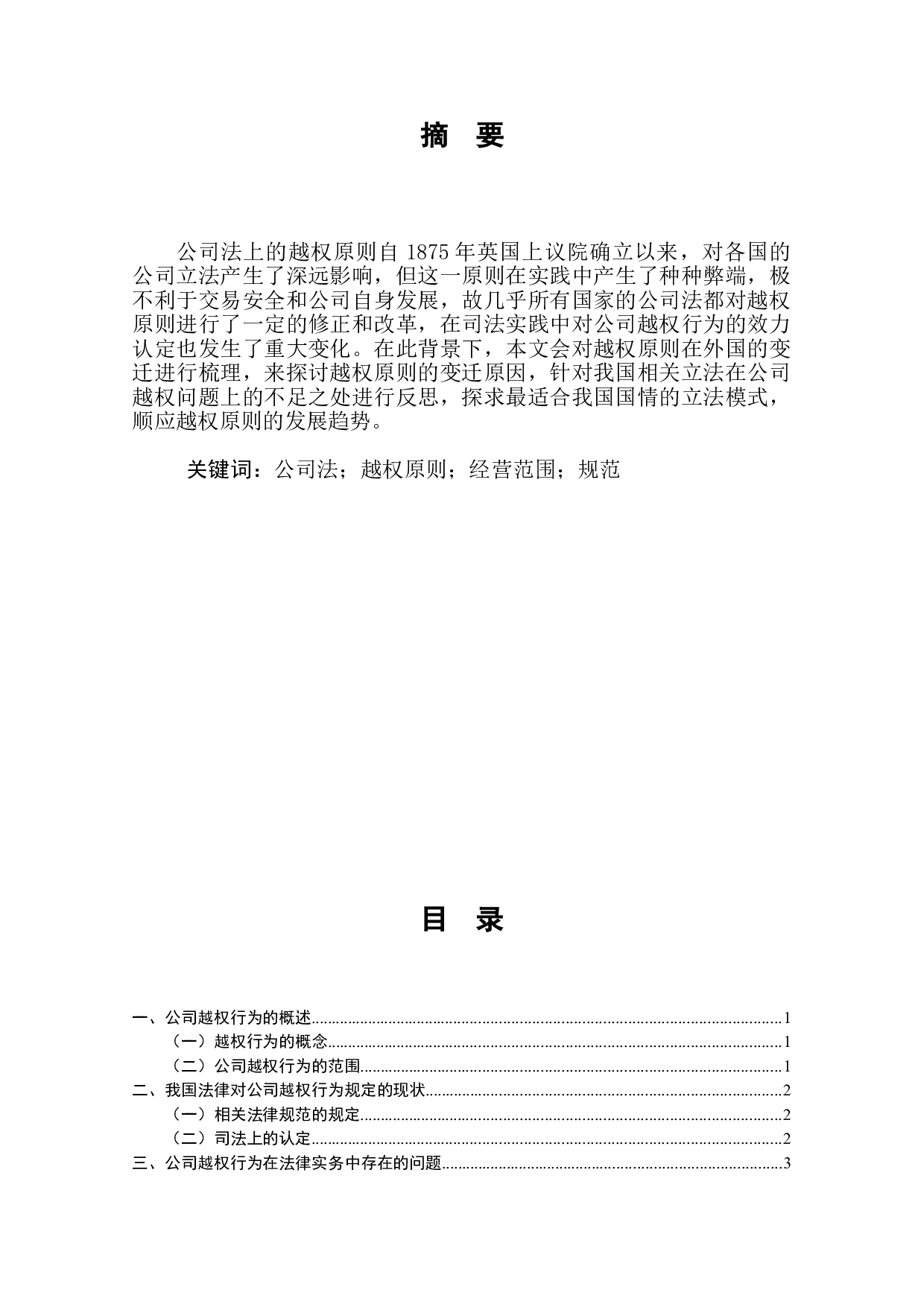 毕业论文(设计)-8765字.doc 第1页