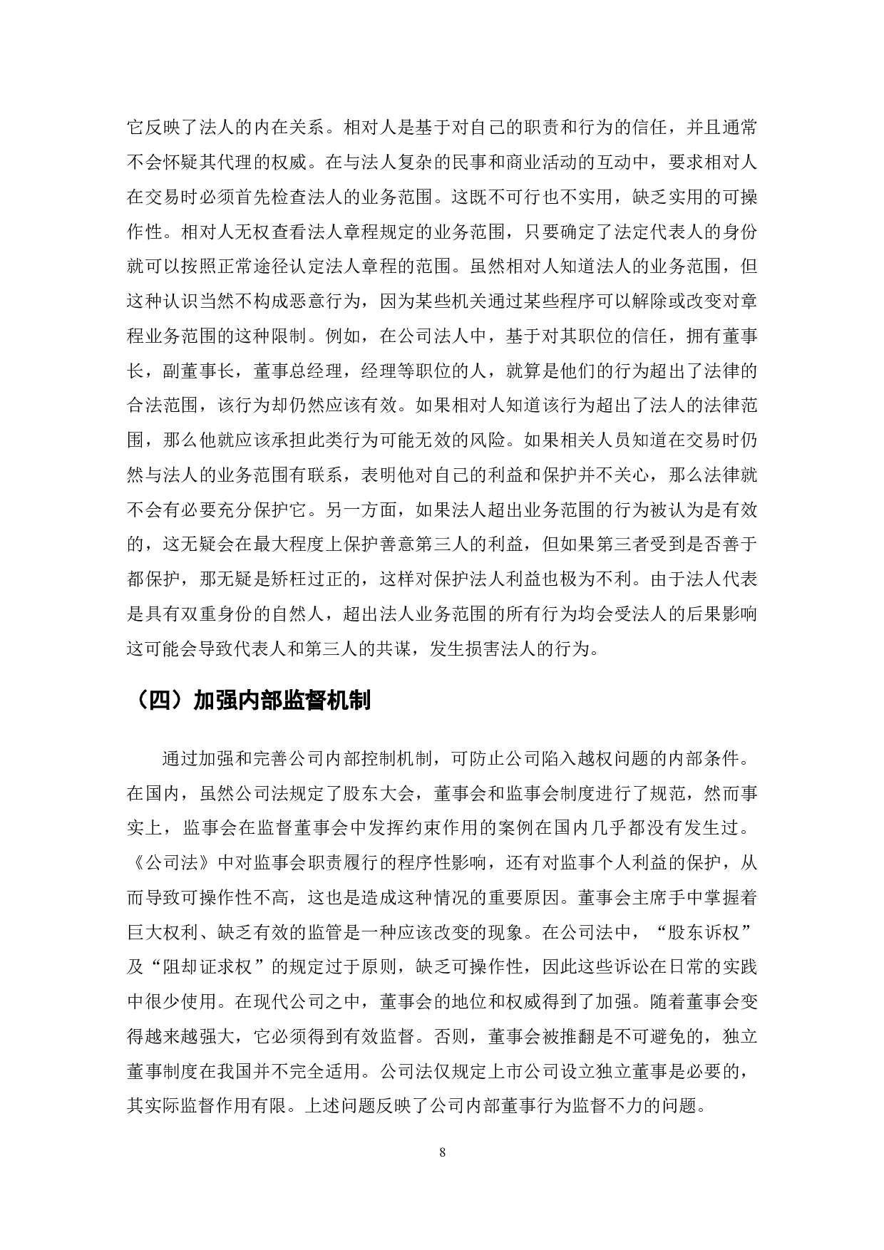 毕业论文(设计)-8765字.doc 第10页