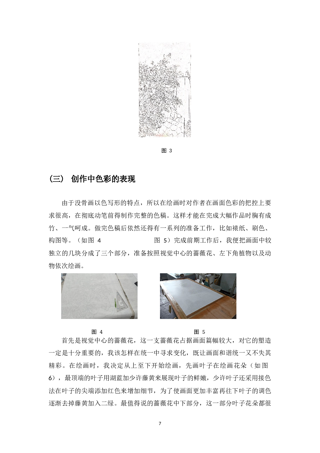 中国没骨花鸟画的色彩探究&mdash;&mdash;个人研习没骨色彩到自我创作的心得体会-6290字.docx 第8页